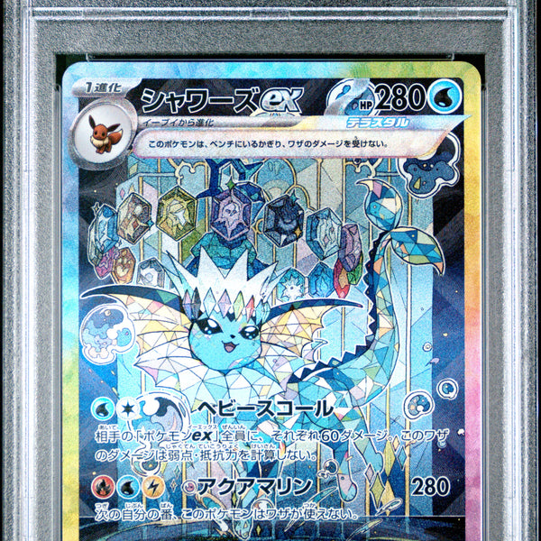 【PSA 10】シャワーズex SAR SV8a 205/187 PSA 10 Vaporeon ex SAR 205/187 Terastal Festival sv8a