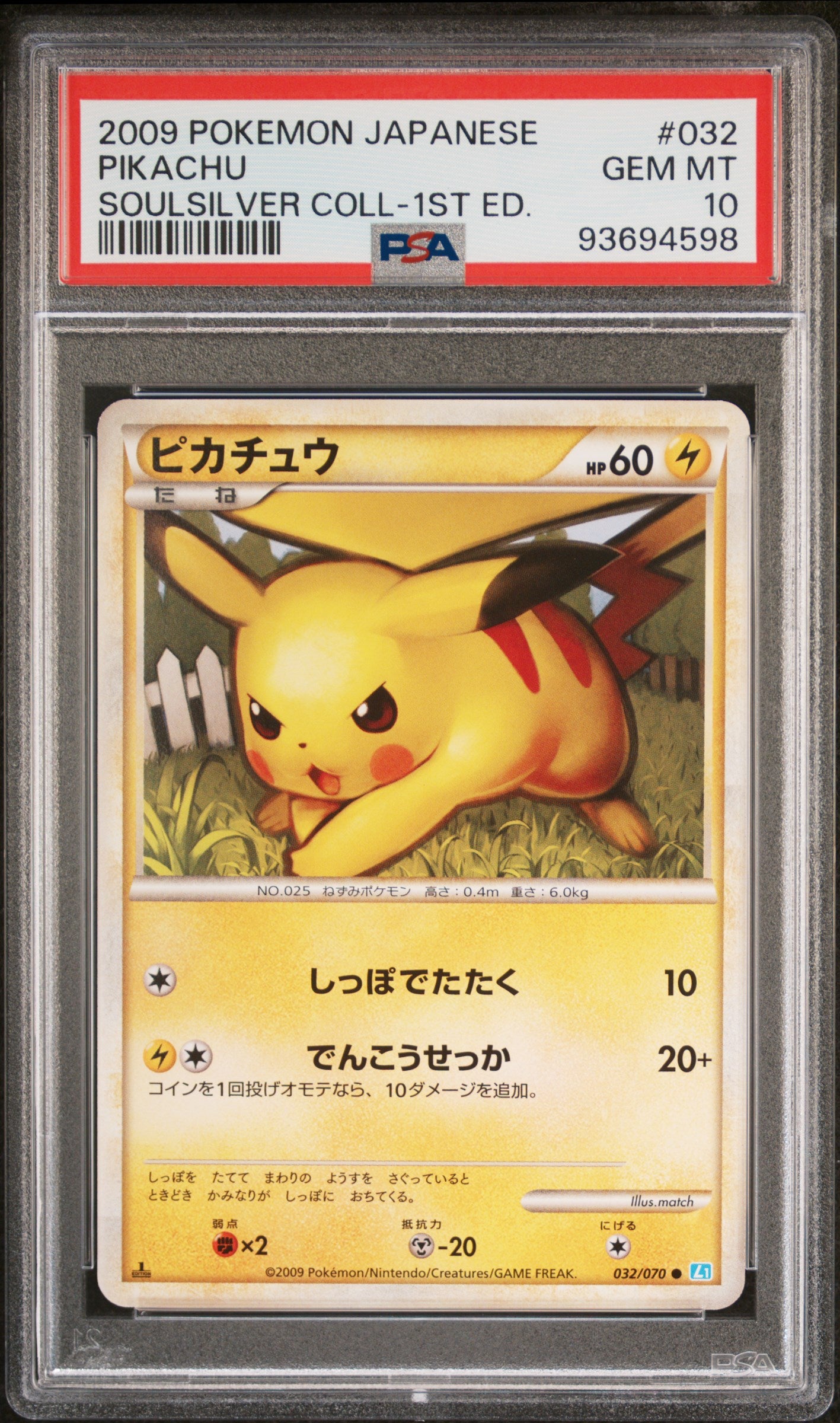 PIKACHU 032/070 PSA 10 POKEMON SOULSILVER L1 JAPANESE