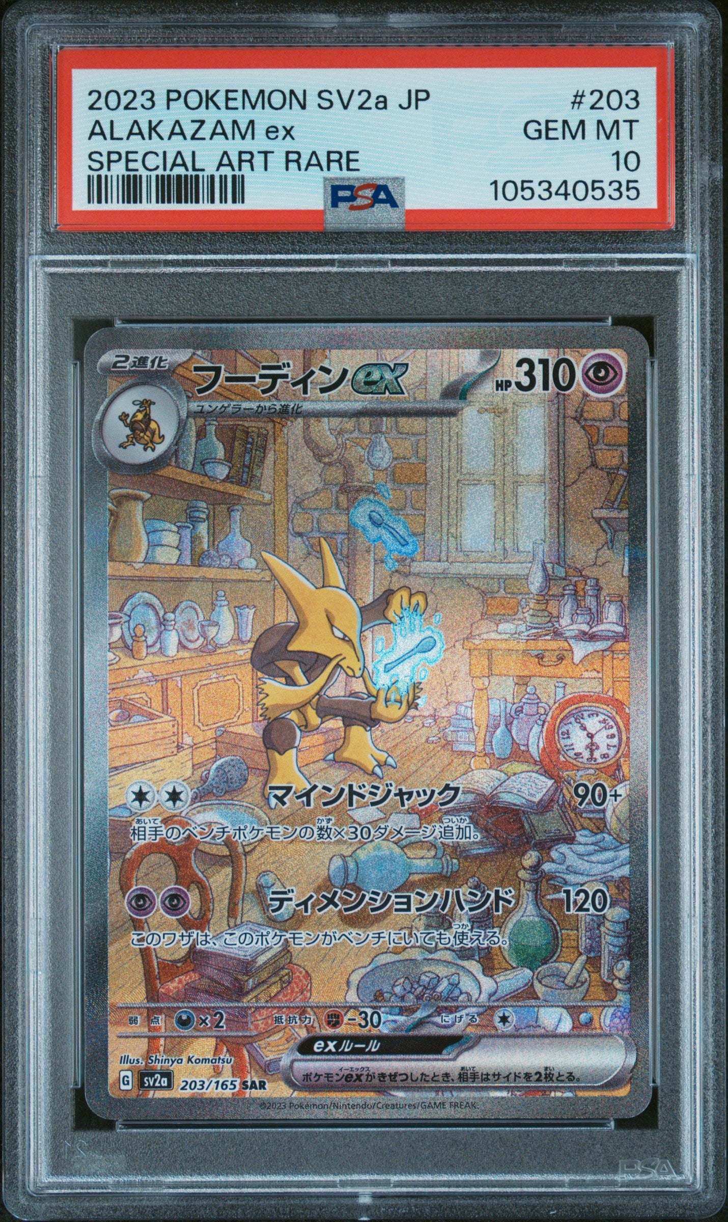 ALAKAZAM EX 203/165 PSA 10 POKEMON SV2A-POKEMON 151 2023 JAPANESE SPECIAL ART RARE