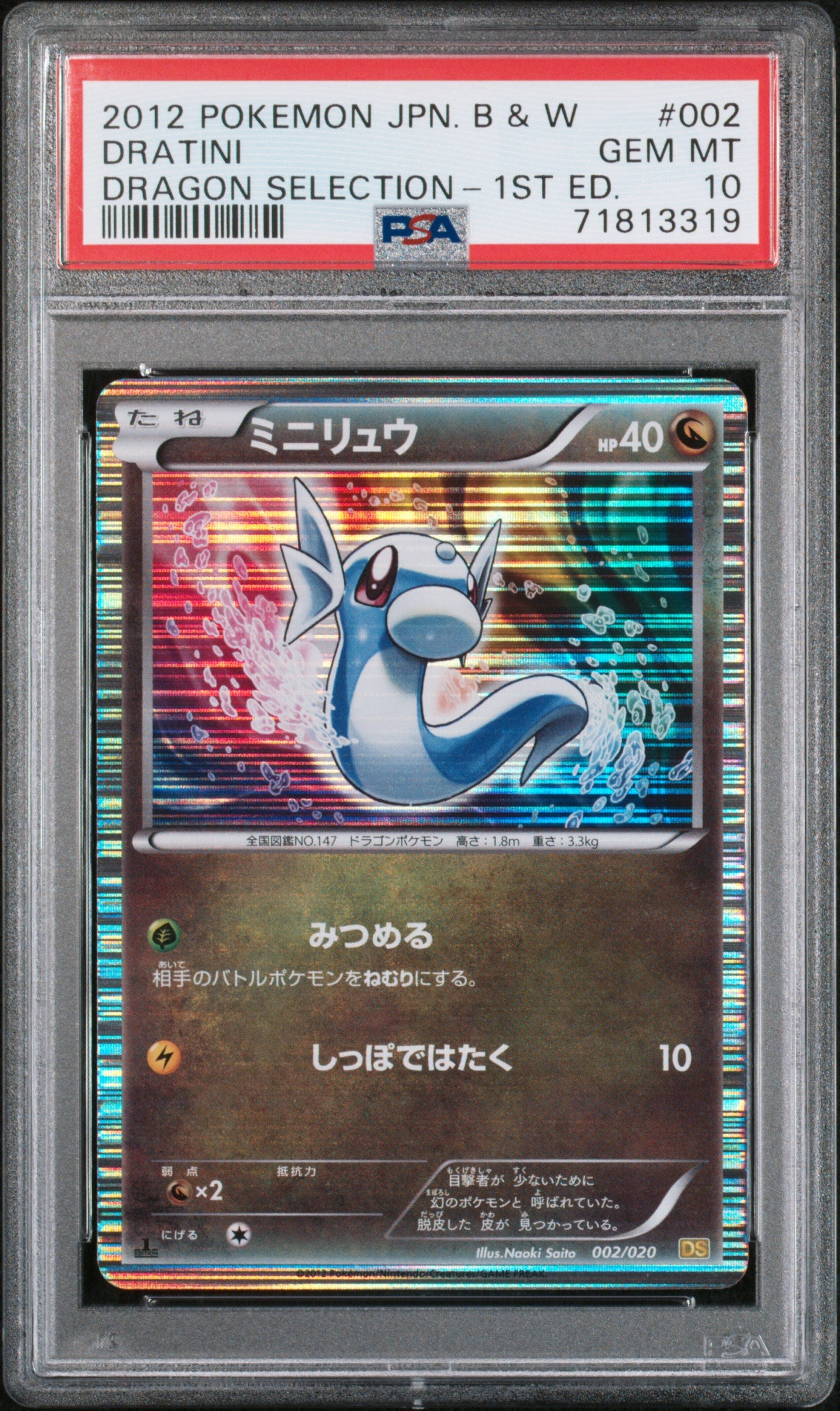 DRATINI 002 PSA 10 POKEMON BLACK & WHITE DRAGON SELECTION 2012 JAPANESE 1ST ED