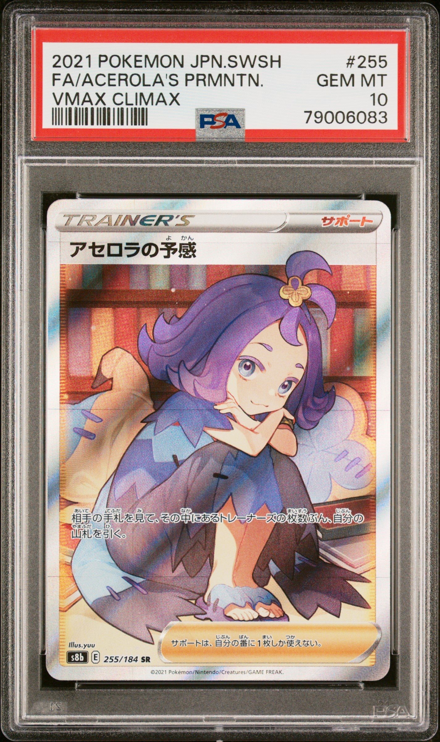 ACEROLA'S PREMONITION 255/184 PSA 10 POKEMON SWORD & SHIELD VMAX CLIMAX 2021 JAPANESE