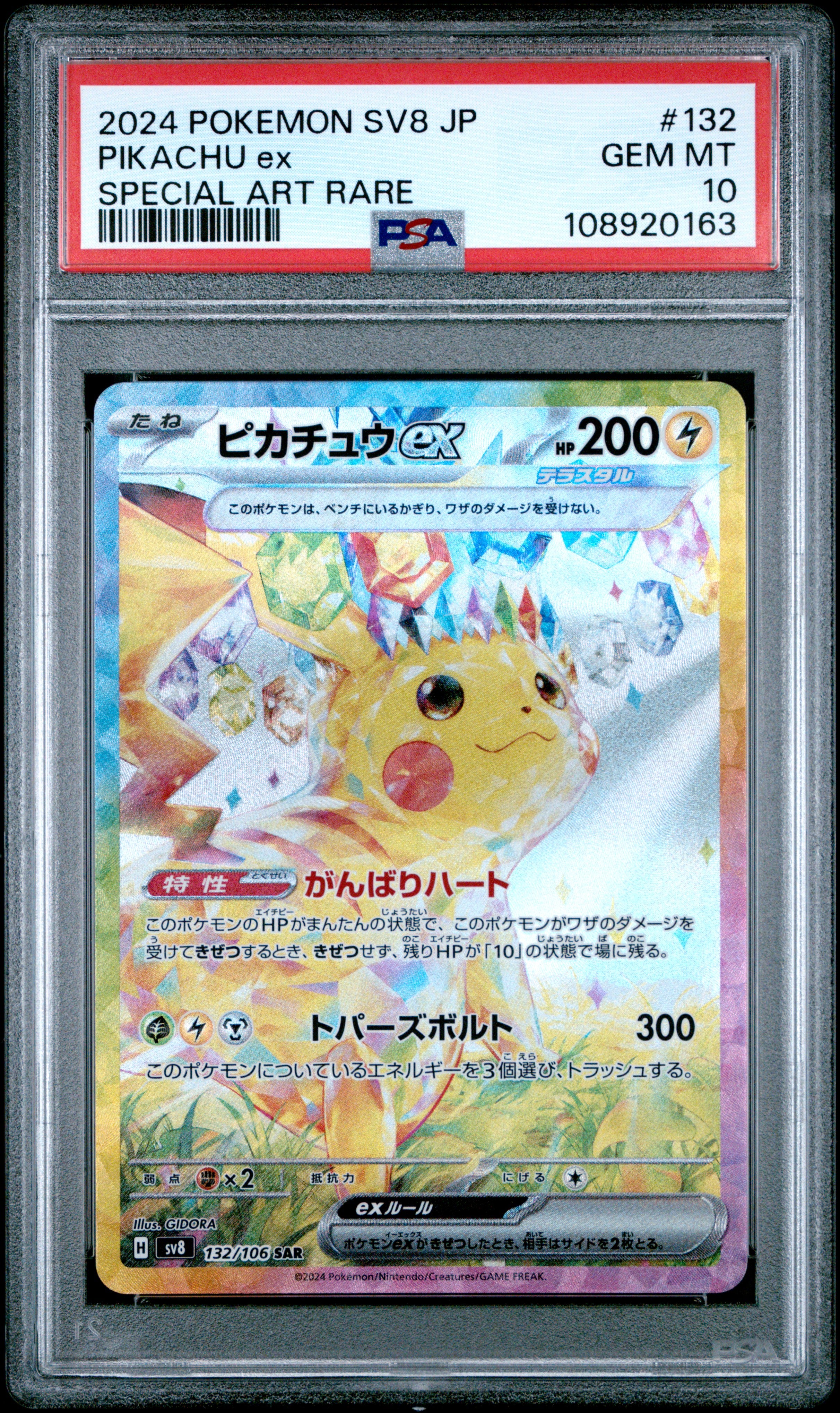PIKACHU EX 132 PSA 10 POKEMON SV8-SUPER ELECTRIC BREAKER 2024 JAPANESE SPECIAL ART RARE