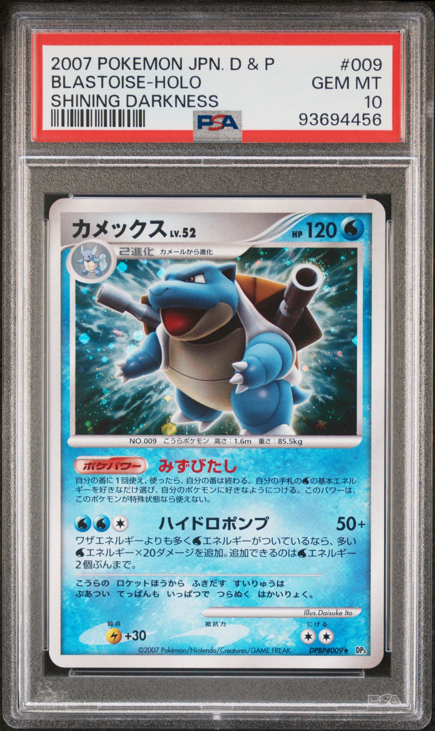 BLASTOISE HOLO DPBP#009 PSA 10 POKEMON DIAMOND & PEARL SHINING DARKNESS 2007 JAPANESE