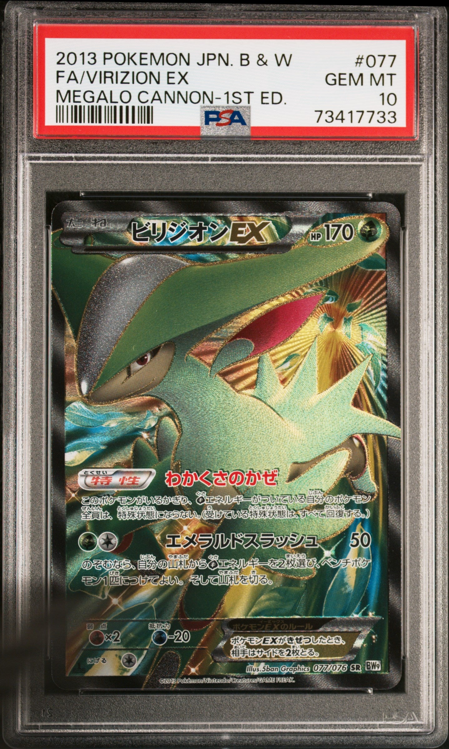 Virizion EX 077/076 PSA 10 2013 1st Edition Megalo Cannon Pokemon Japanese
