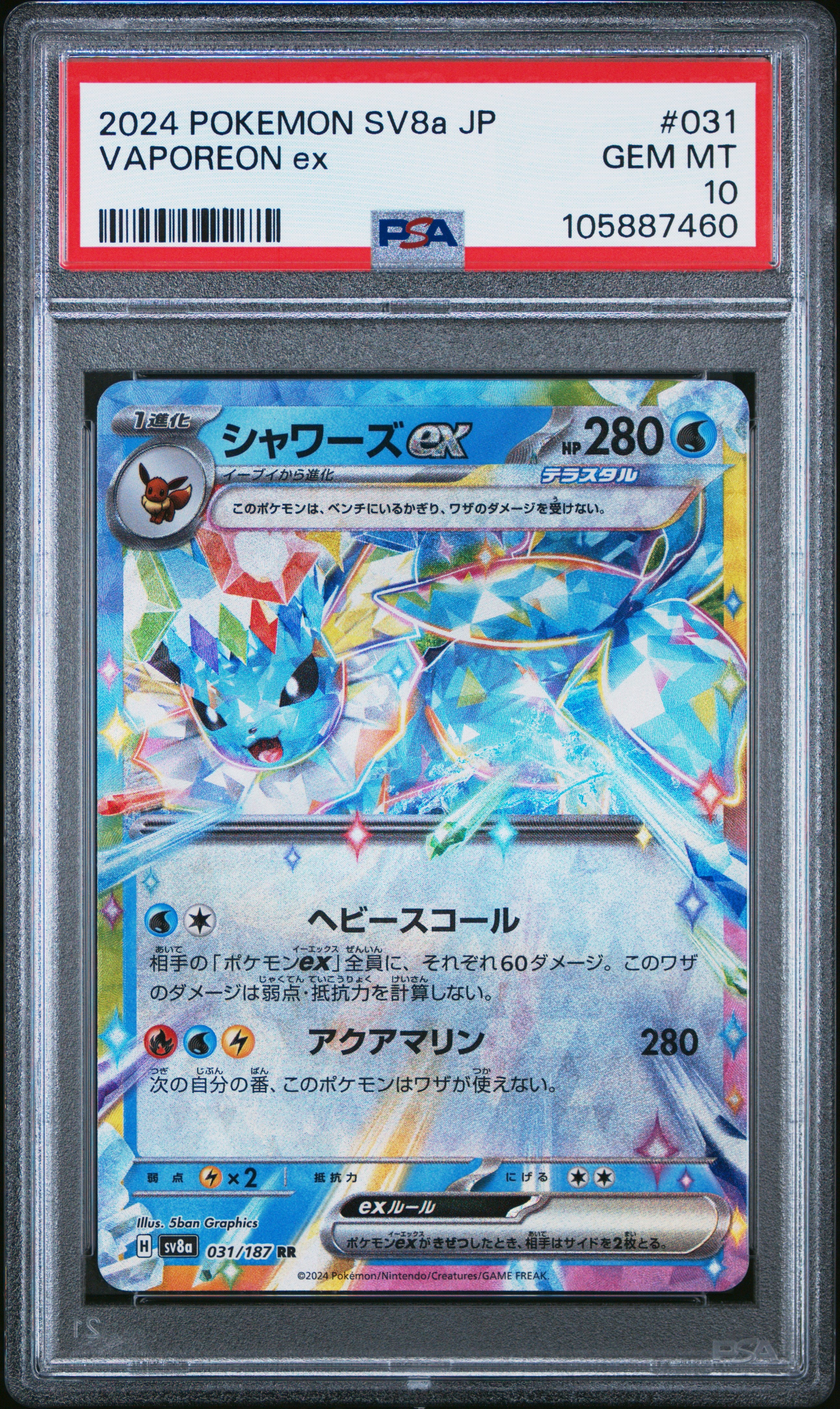 VAPOREON EX 031/187 PSA 10 POKEMON SV8A TERASTAL FESTIVAL 2024 JAPANESE