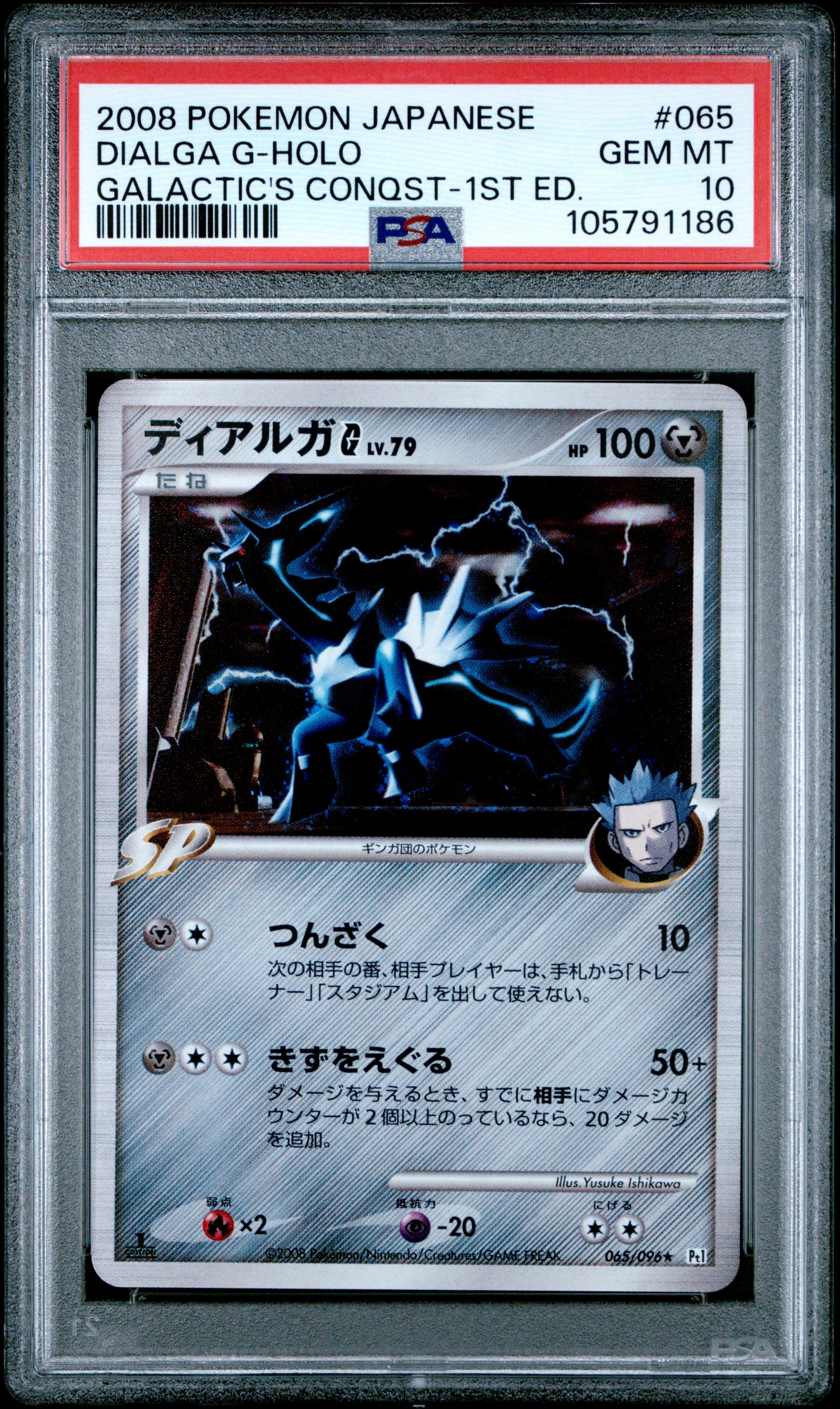 DIALGA G HOLO 065/096 PSA 10 POKEMON GALACTIC'S CONQUEST 2008 JAPANESE 1ST ED