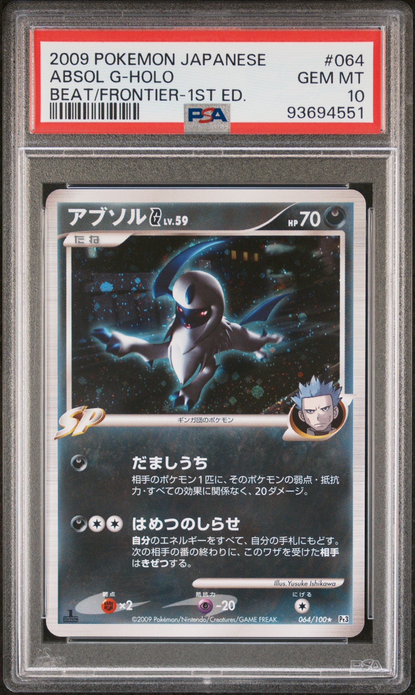 ABSOL 064/100 PSA 10 POKEMON BEAT OF FRONTIER PT3 JAPANESE HOLO RARE