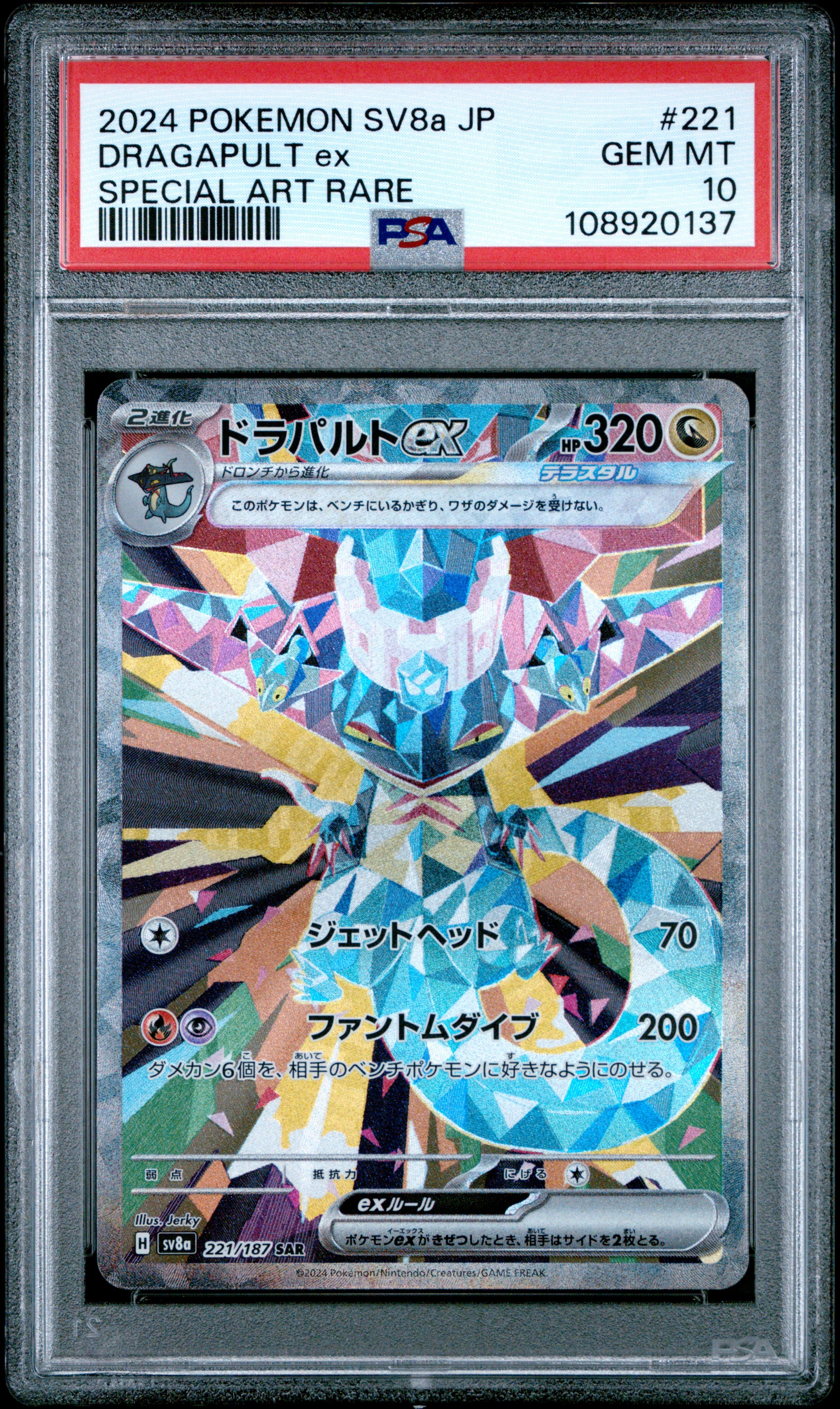DRAGAPULT EX 221/187 PSA 10 POKEMON SV8A TERASTAL FESTIVAL 2024 JAPANESE SPECIAL ART RARE