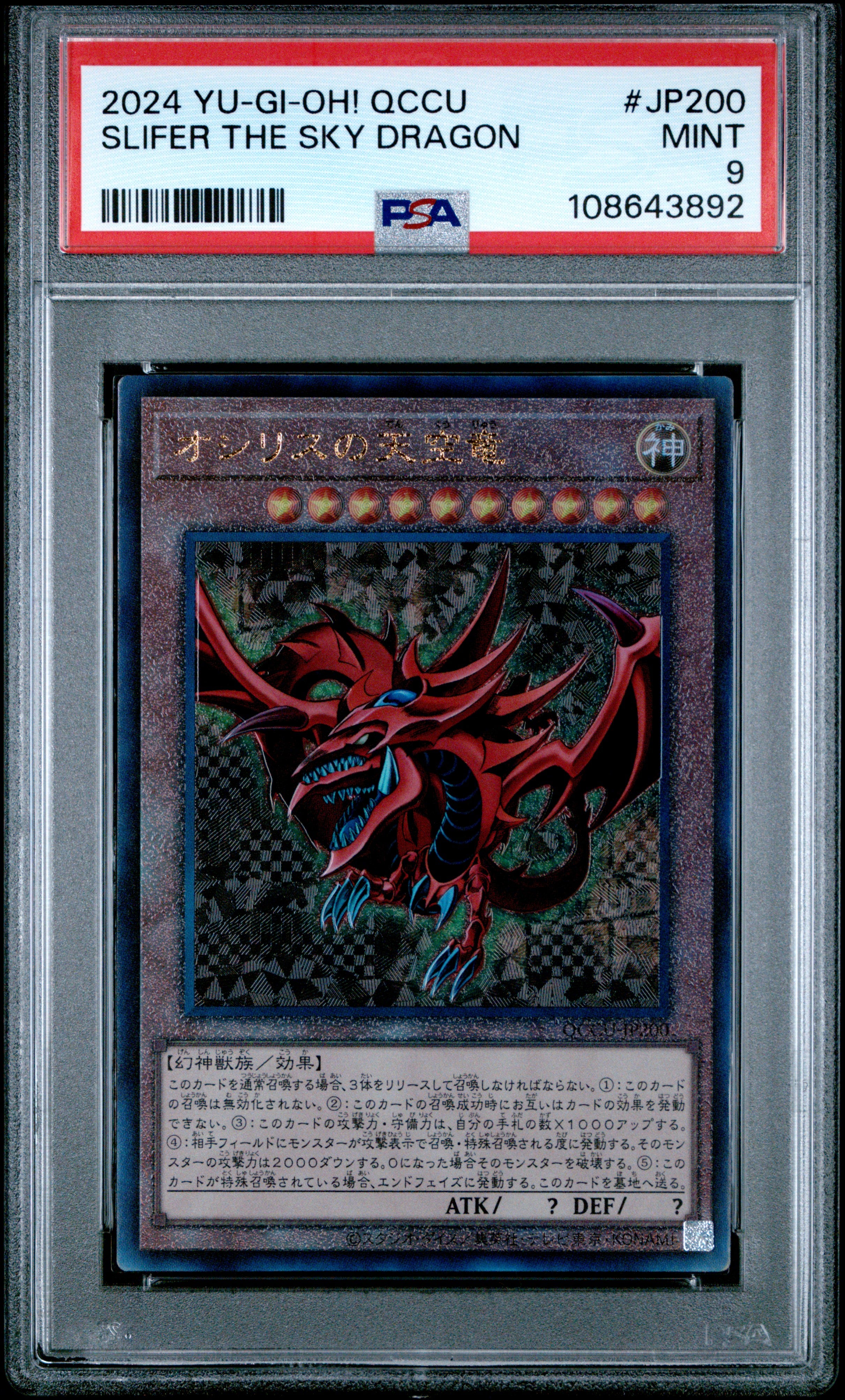 Slifer The Sky Dragon QCCU-JP200 PSA 9 2024 Yugioh Japanese