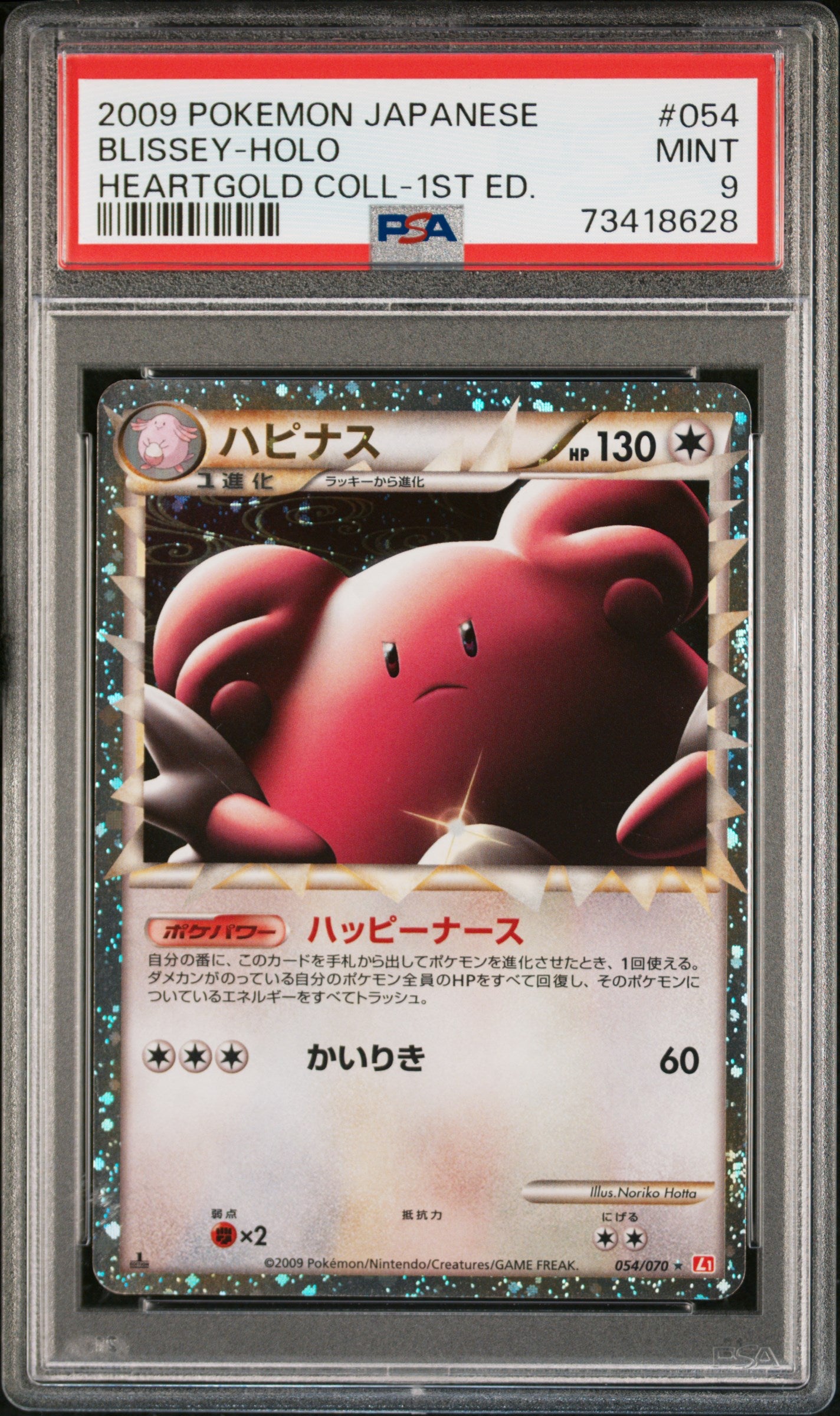 BLISSEY HOLO 054/070 PSA 9 POKEMON HEARTGOLD COLLECTION 2009 JAPANESE 1ST ED