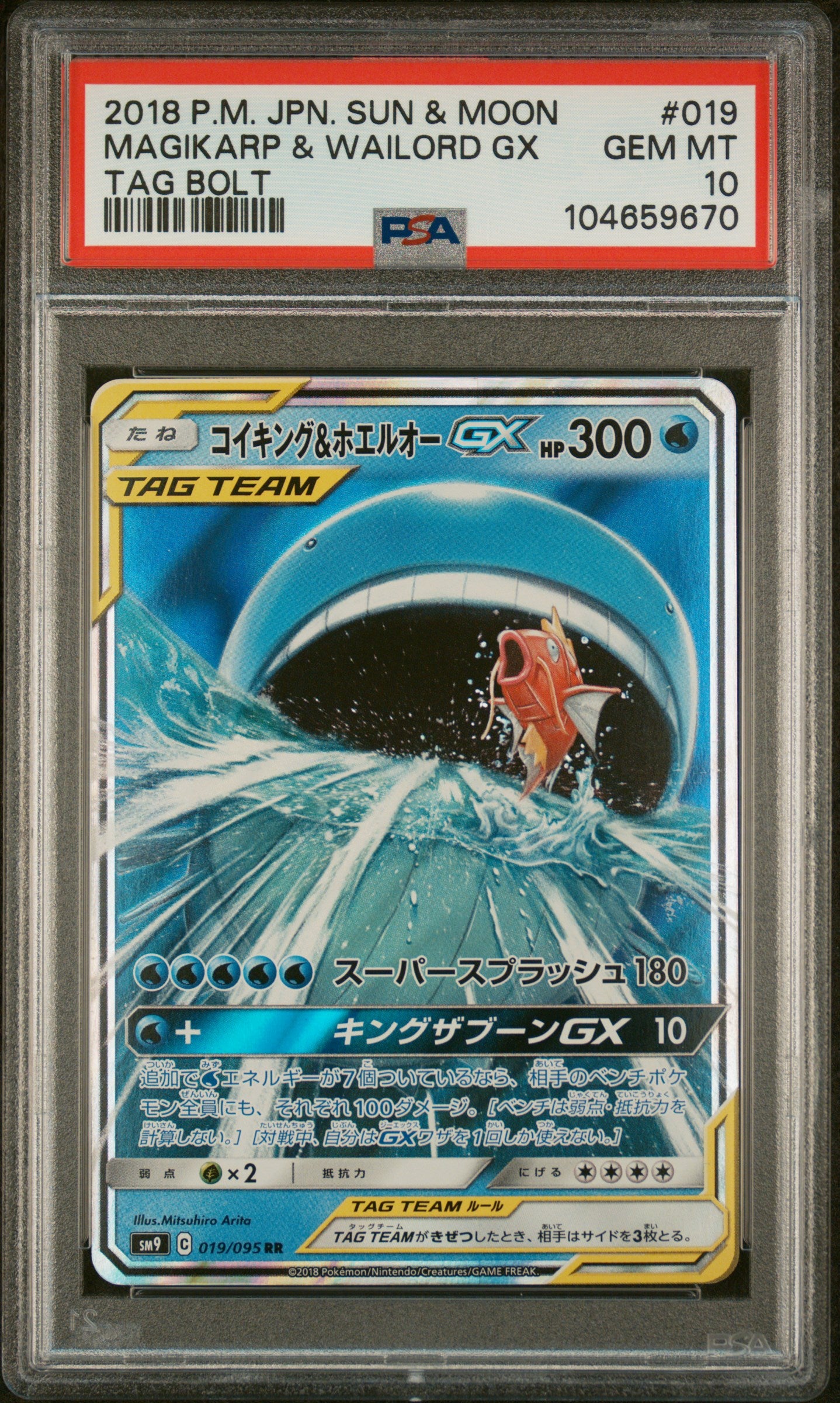 MAGIKARP & WAILORD GX 019/095 PSA 10 POKEMON SUN MOON TAG BOLT 2018 JAPANESE