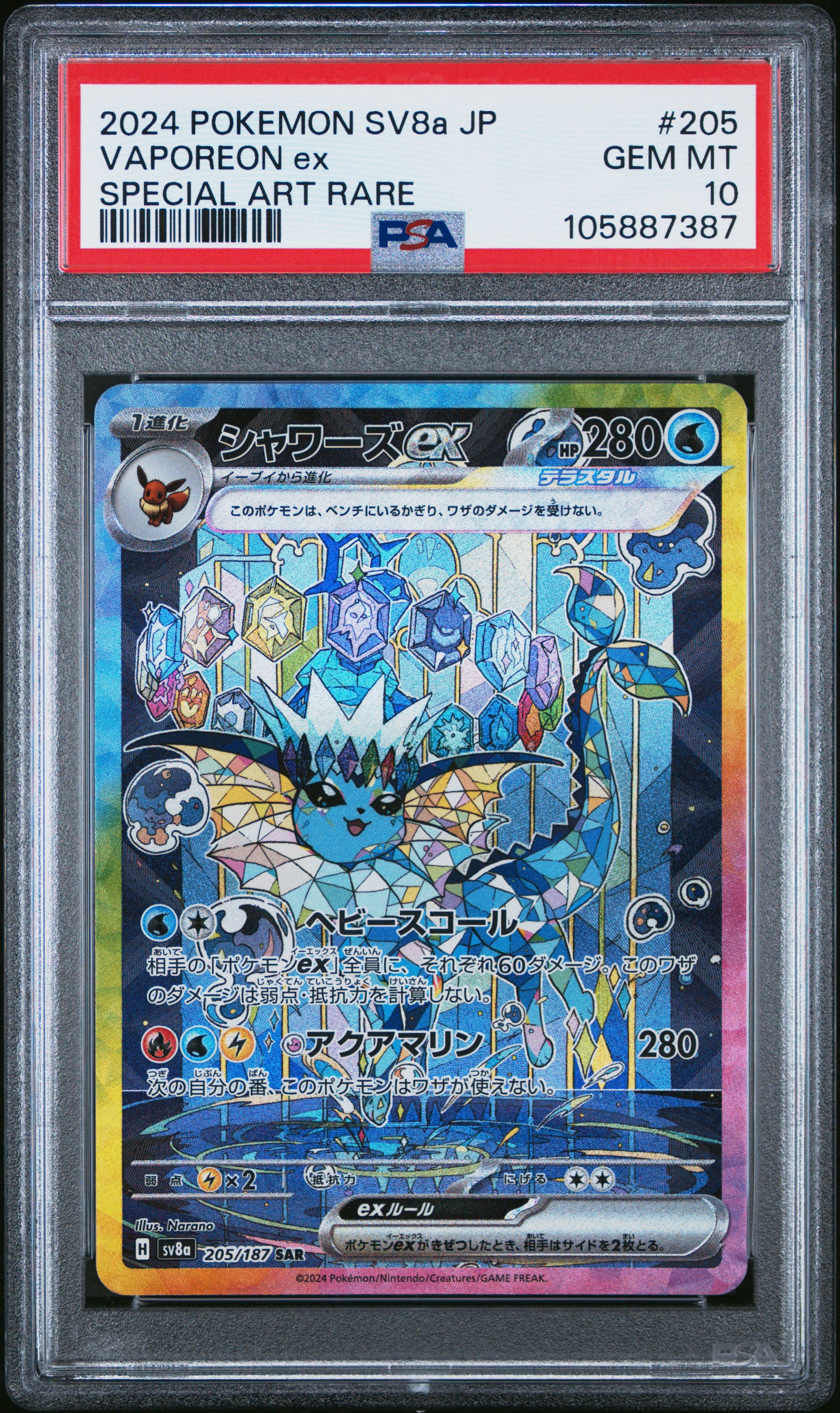 VAPOREON EX 205/187 PSA 10 POKEMON SV8A TERASTAL FESTIVAL 2024 JAPANESE SPECIAL ART RARE