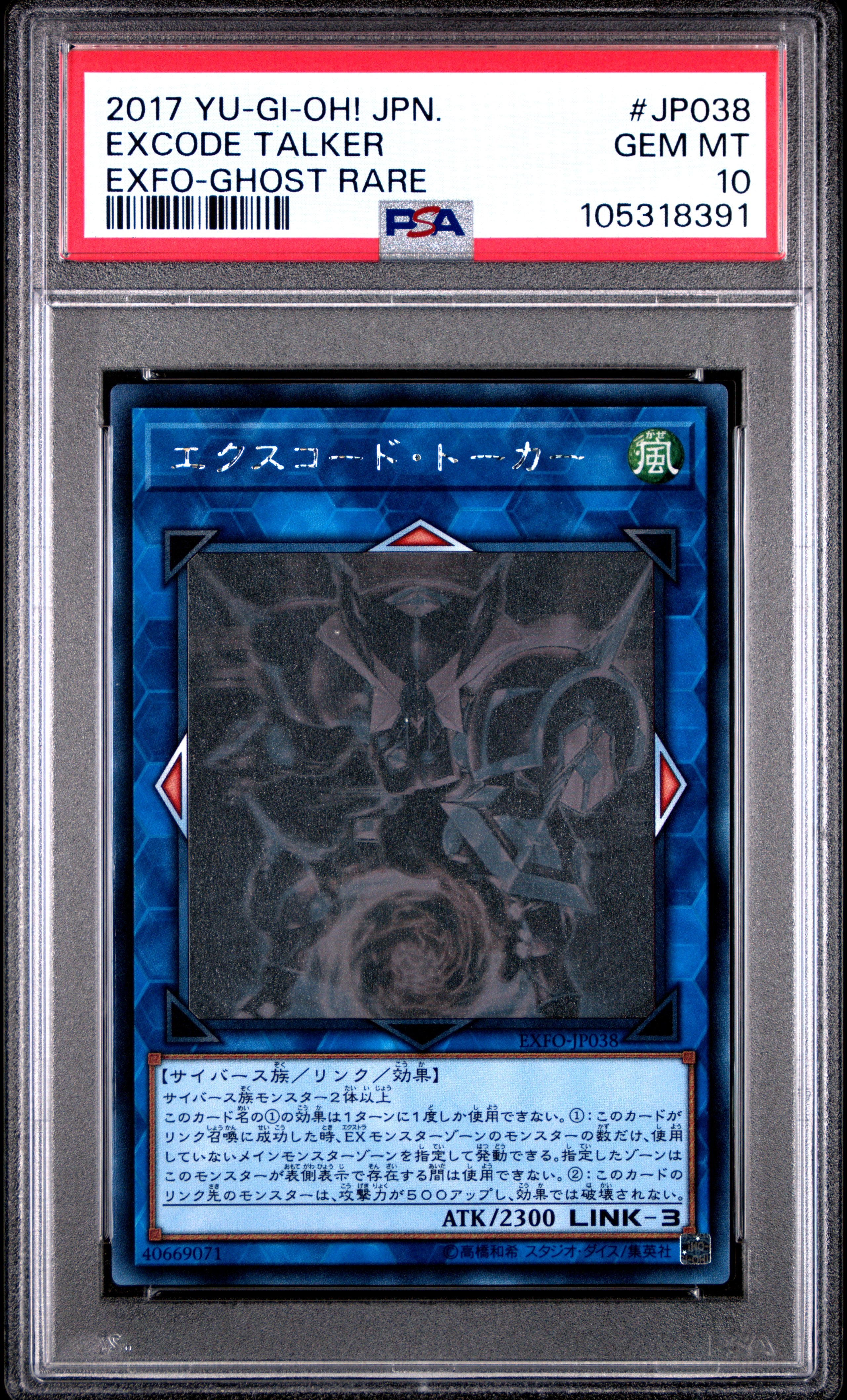 Excode Talker EXFO-JP038 PSA 10 2017 Ghost Rare Exfo-extreme Force Yugioh Japanese