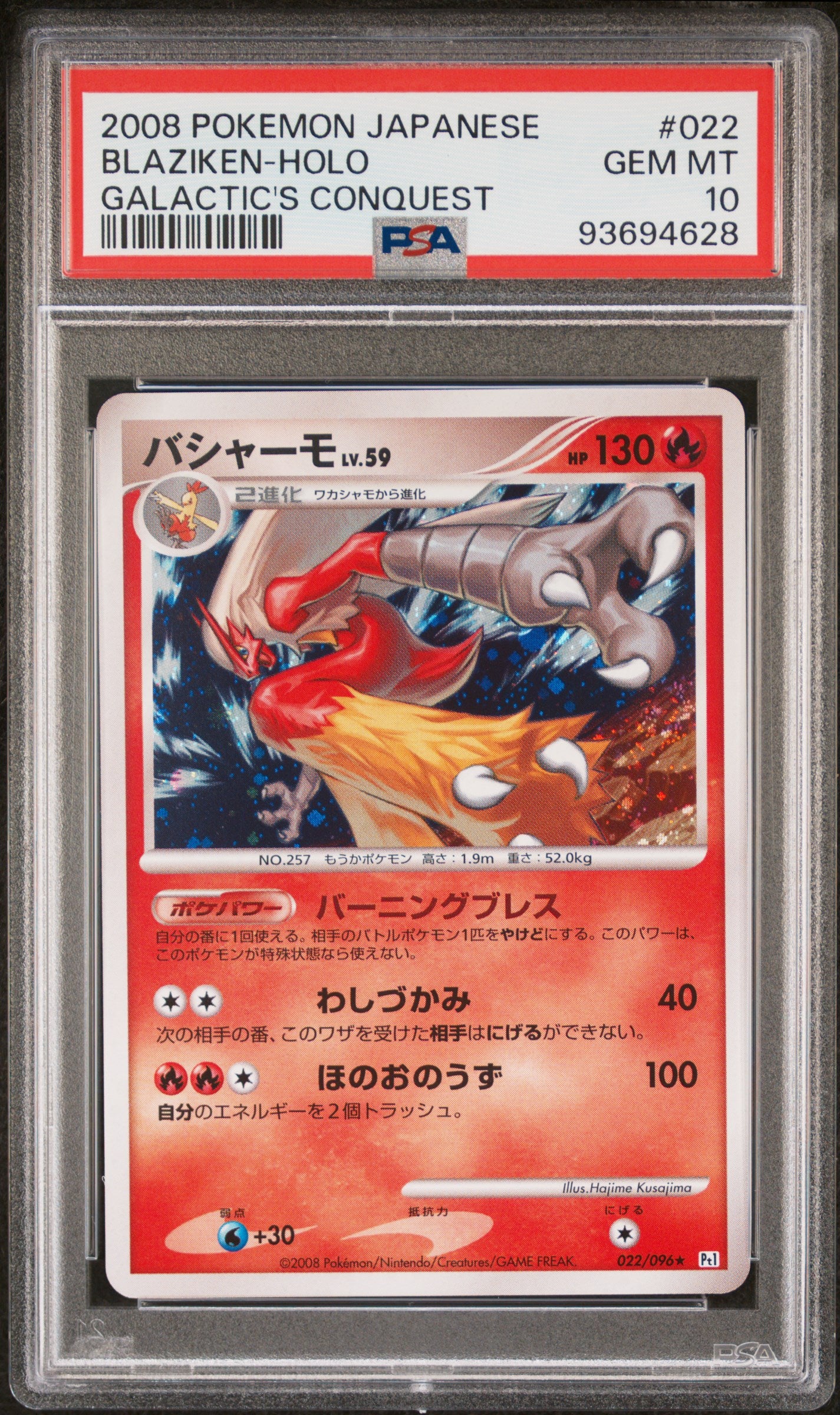 BLAZIKEN HOLO 022/096 PSA 10 POKEMON GALACTIC'S CONQUEST 2008 JAPANESE