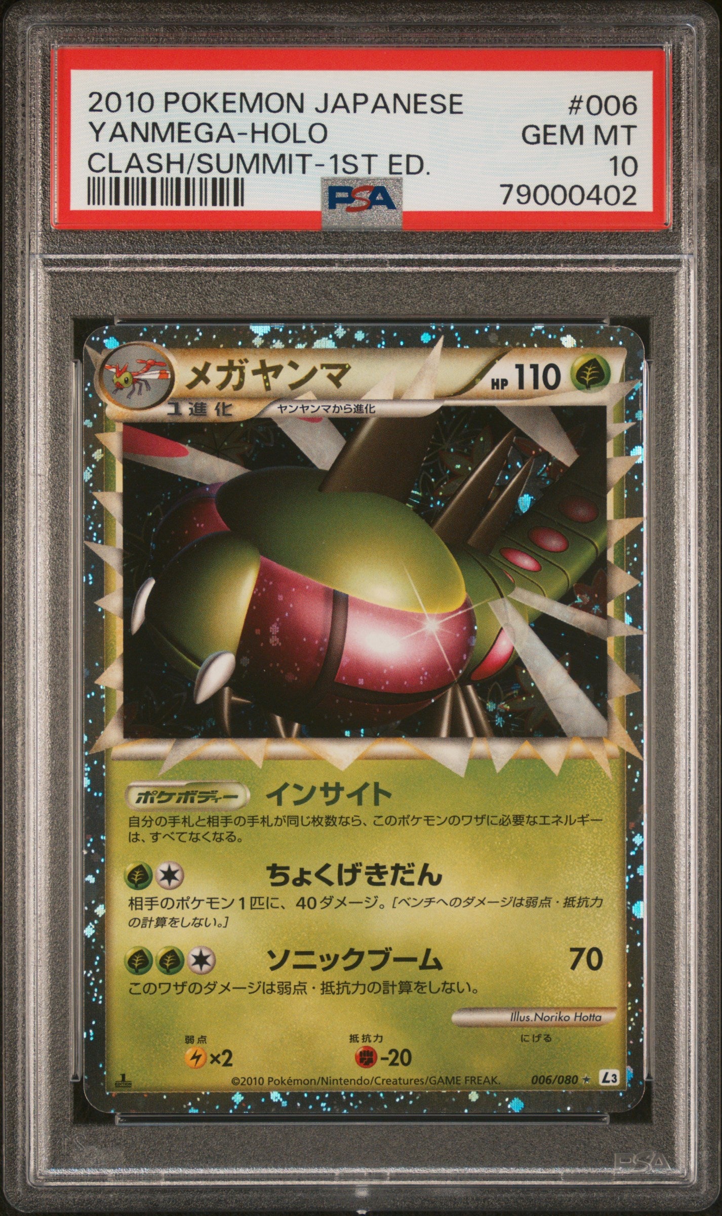Yanmega Holo 006/080 PSA 10 2010 1st Clash At The Summit Pokemon Japanese