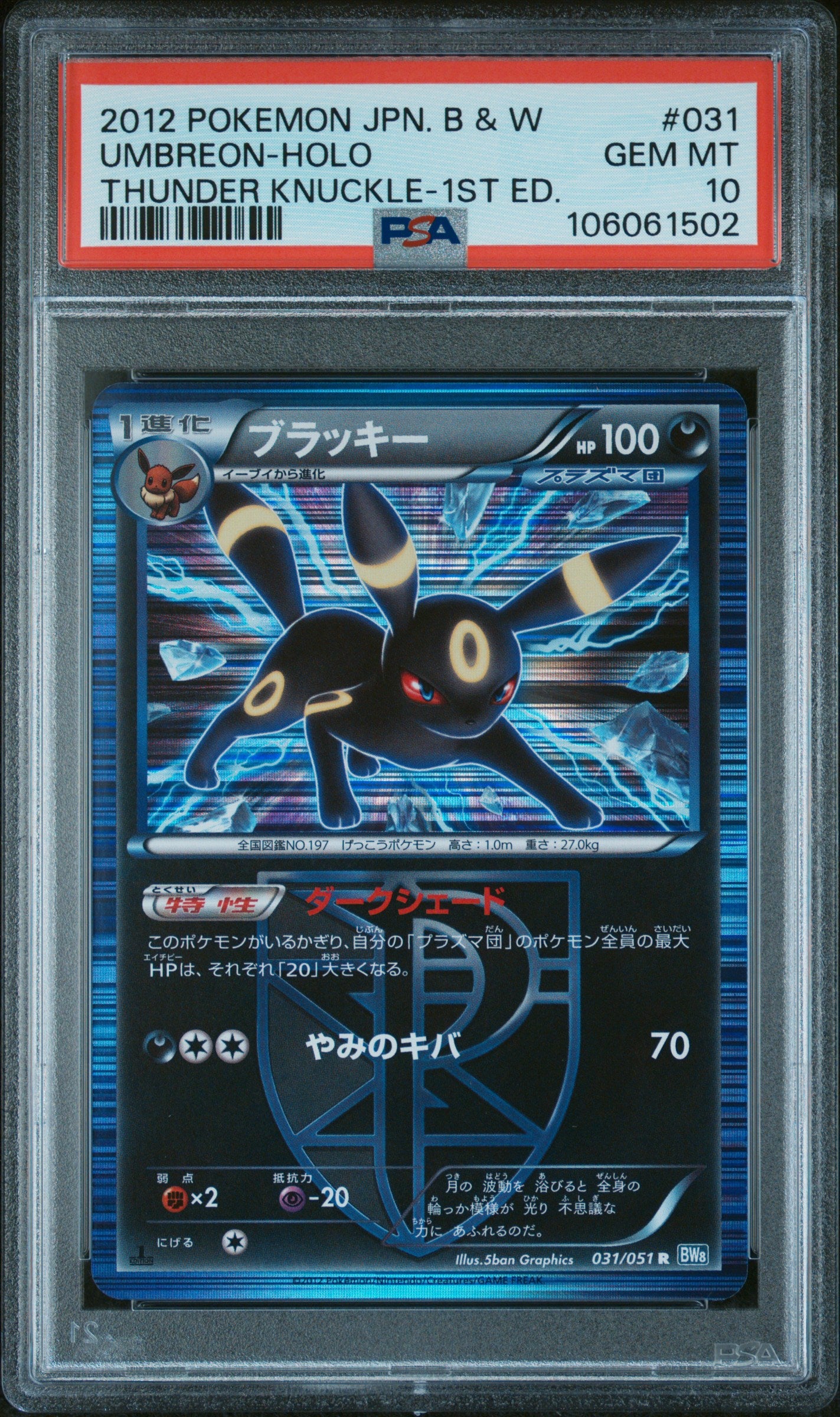 UMBREON HOLO 031/051 PSA 10 POKEMON BLACK & WHITE THUNDER KNUCKLE 2012 JAPANESE 1ST ED