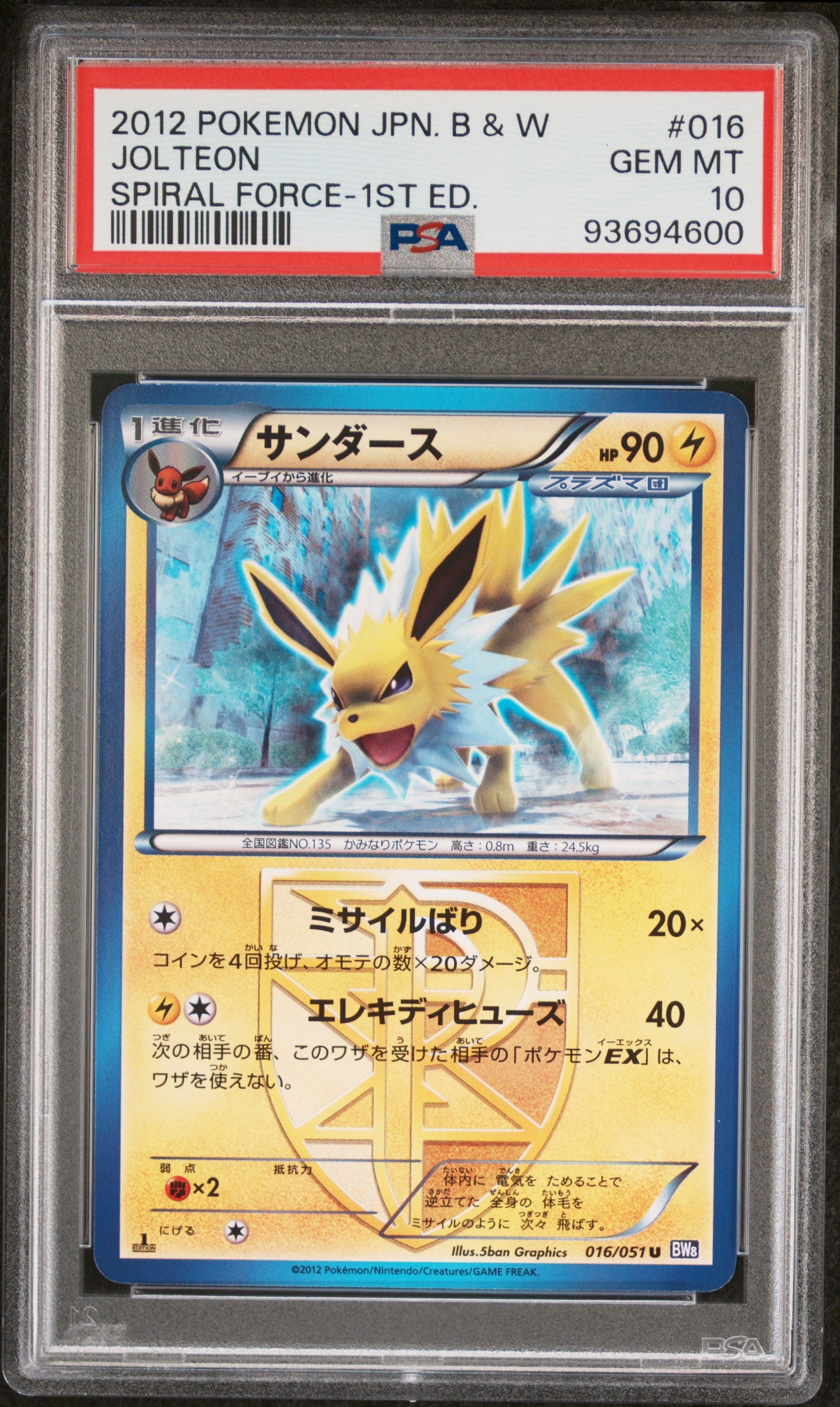 JOLTEON 016/051 PSA 10 POKEMON SPIRAL FORCE POKEMON JAPANESE