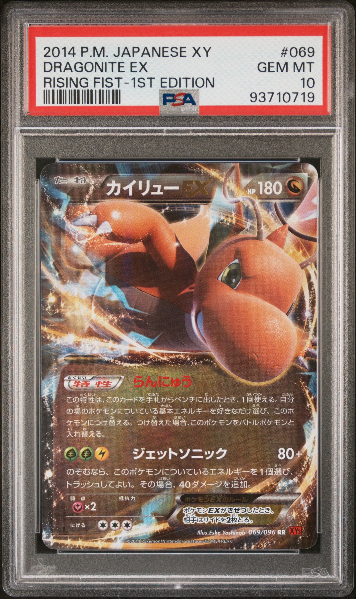 DRAGONITE EX 069/096 PSA 10 POKEMON XY RISING FIST 2014 JAPANESE