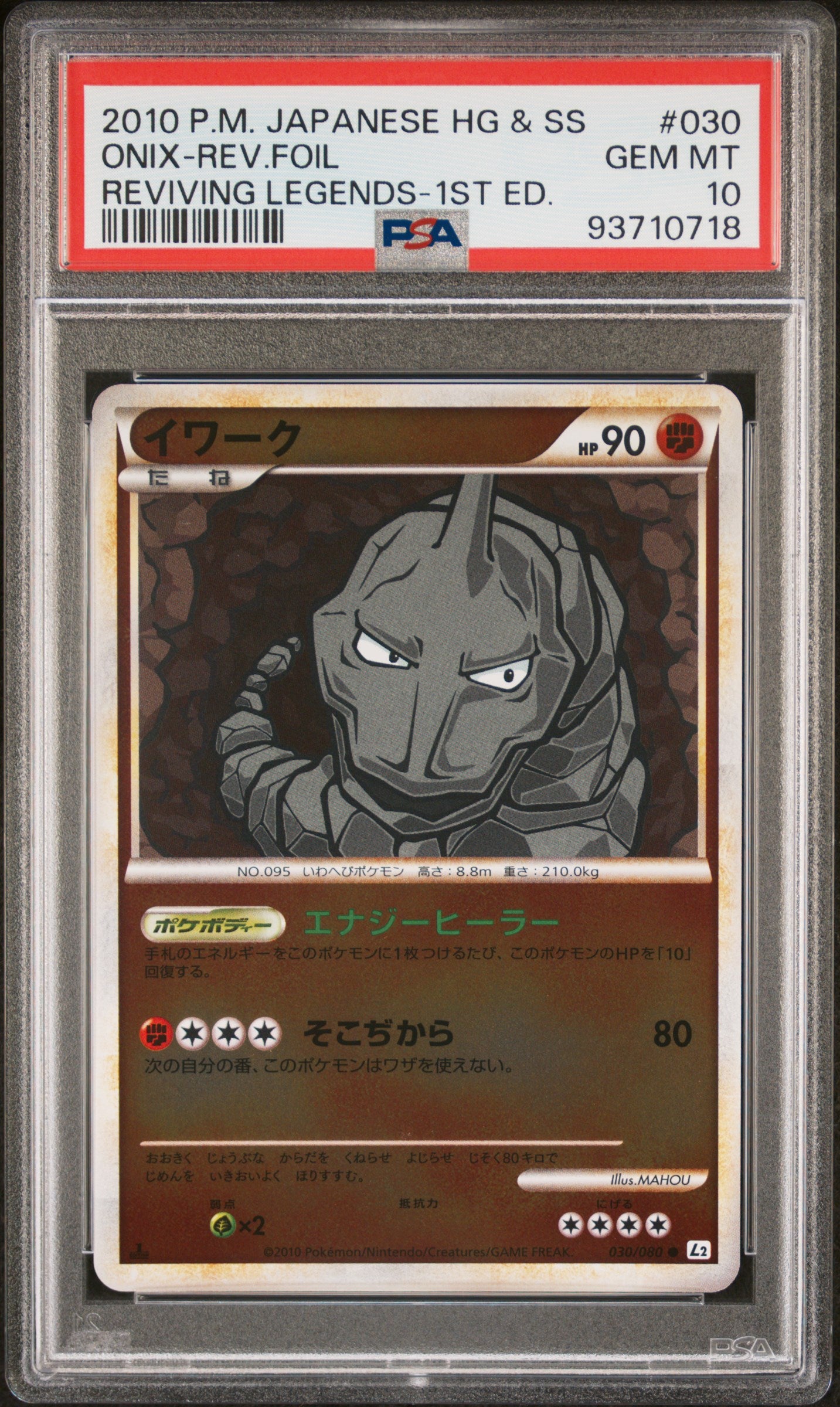 ONIX REVERSE HOLO 030/070 PSA 10 POKEMON REVIVING LEGENDS 2010 JAPANESE