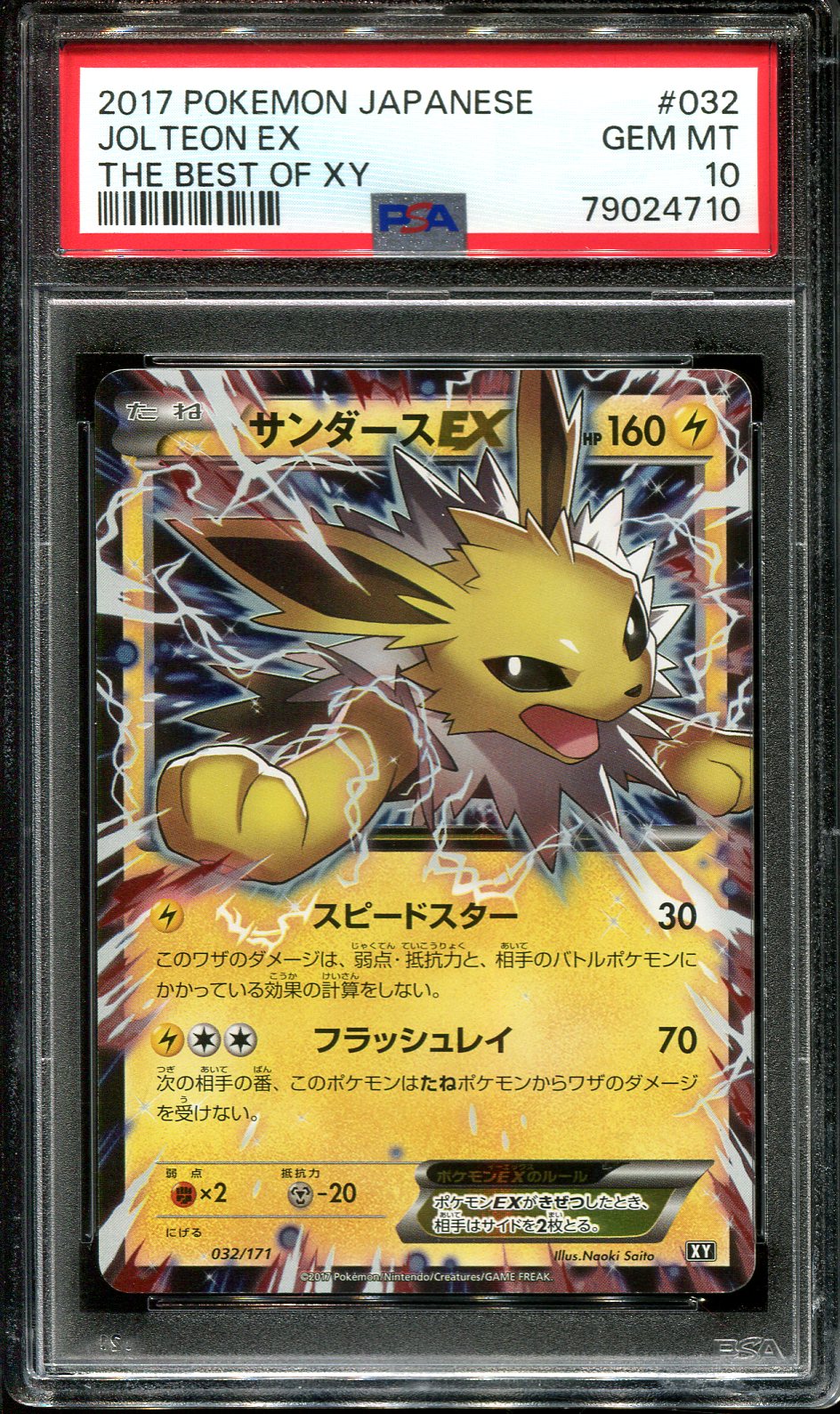 JOLTEON EX 195/XY-P PSA 10 POKEMON FIRE/LIGHTNING BATTLE JAPANESE HOLO RARE