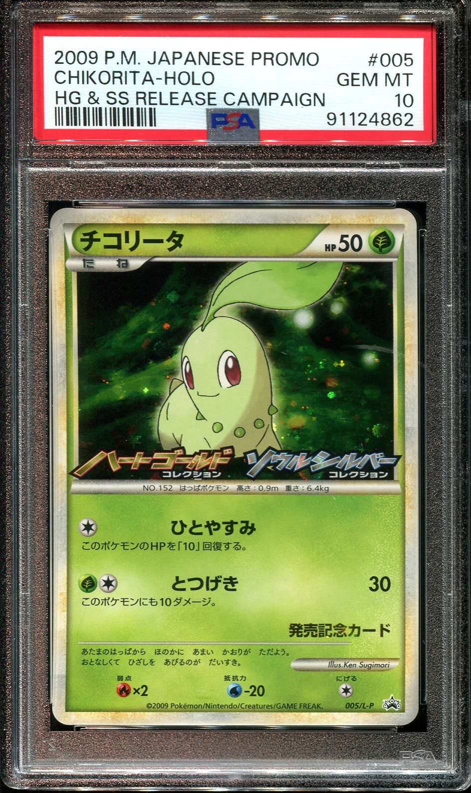 CHIKORITA 005/L-P PSA 10 POKEMON HEARTGOLD PROMO JAPANESE HOLO