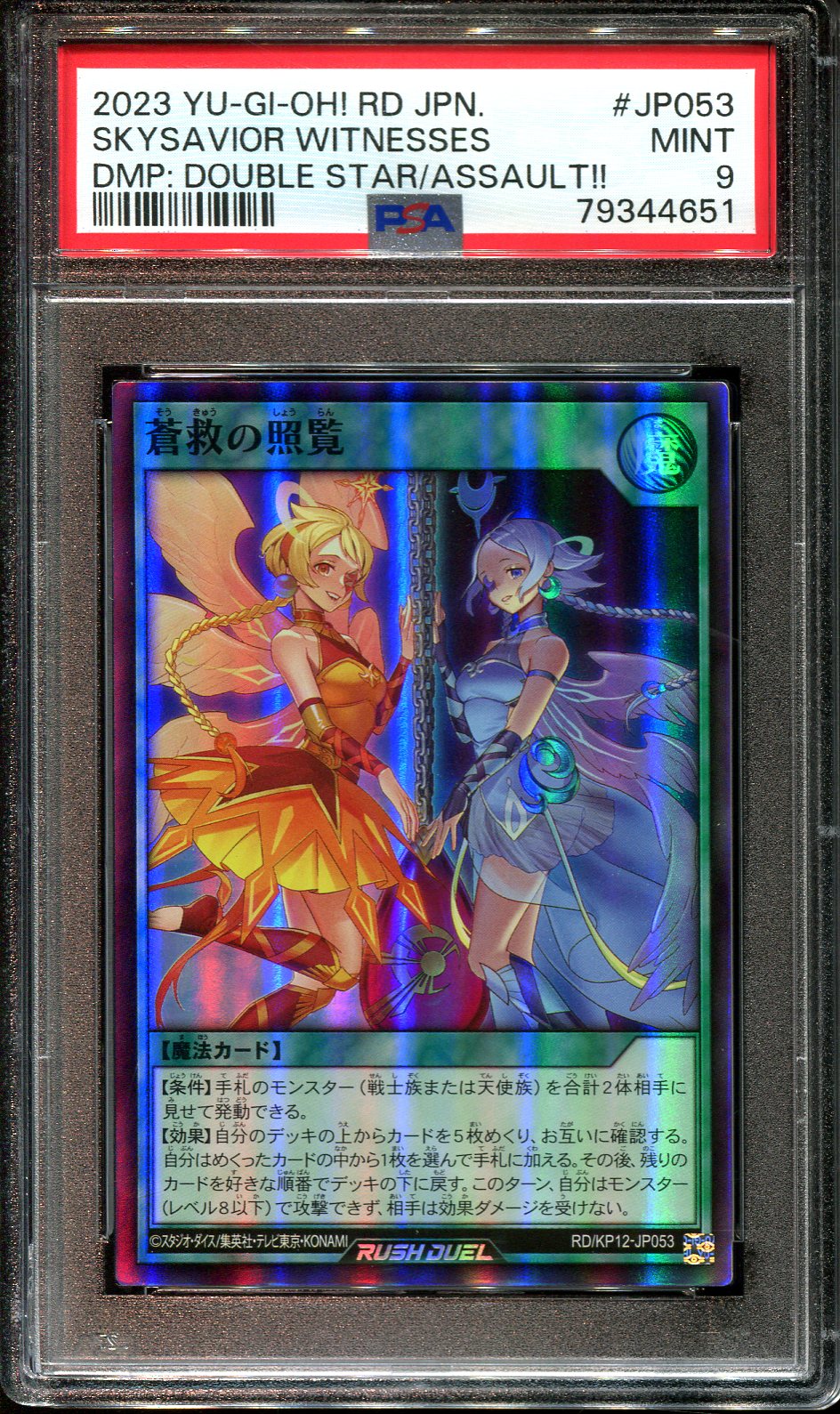 YUGIOH - PSA 9 - SKYSAVIOR WITNESSES - RD/KP12-JP053 - DOUBLE STAR ASSAULT JAPANESE HOLO