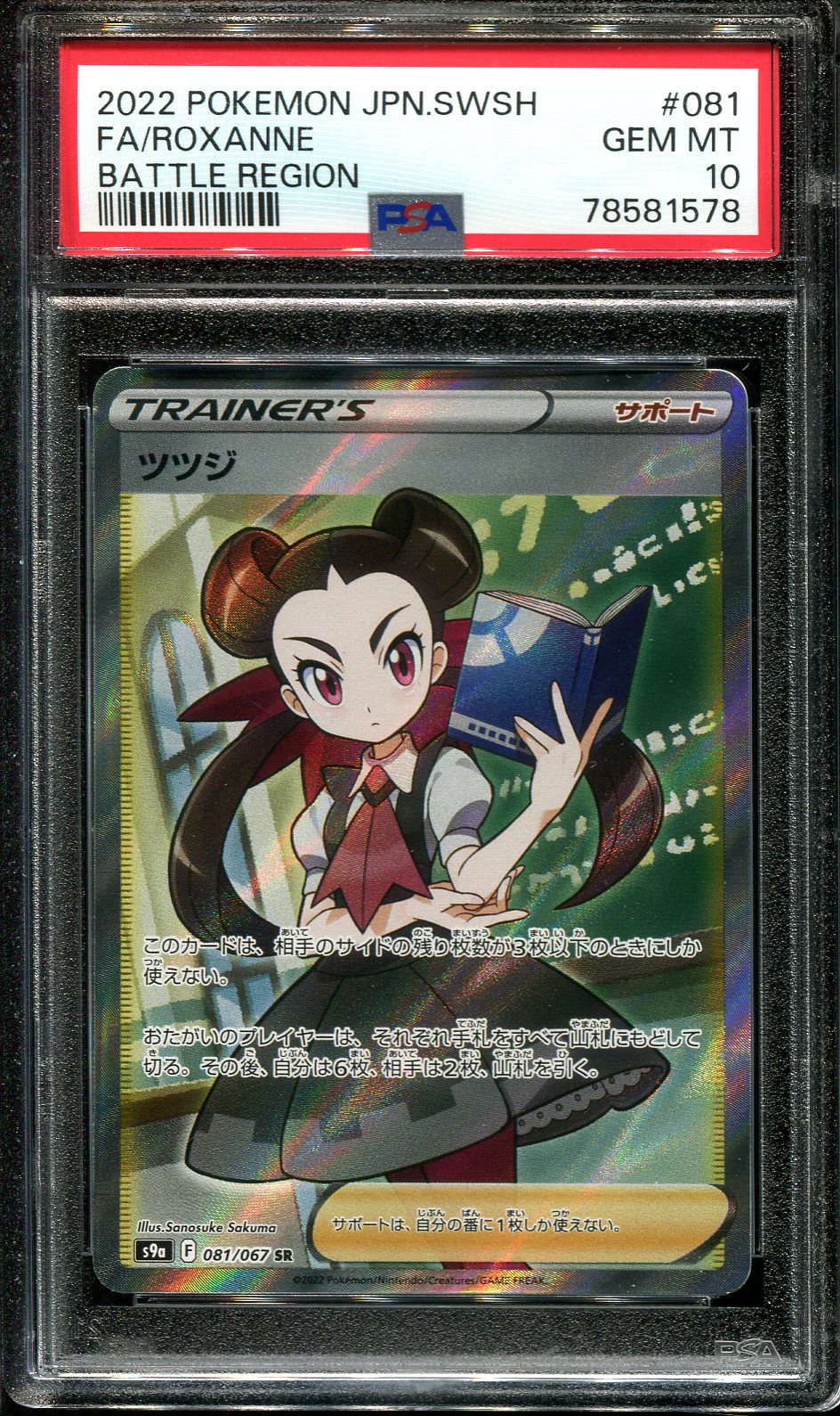 ROXANNE 081/067 PSA 10 POKEMON BATTLE REGION S9A JAPANESE FULL ART SECRET RARE