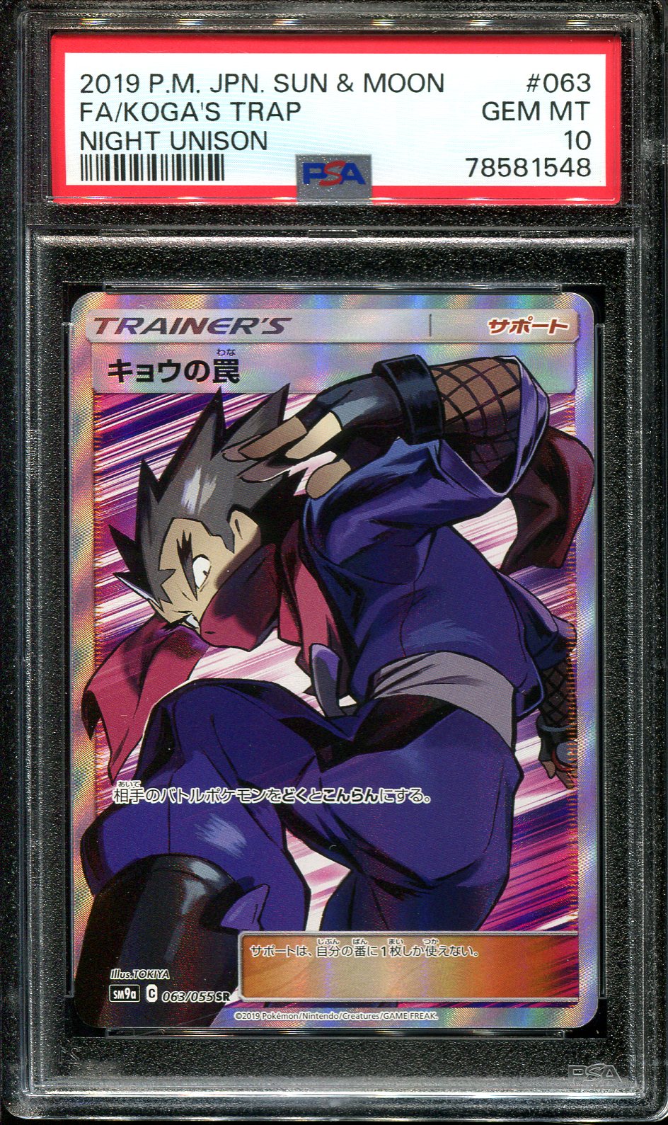 KOGA'S TRAP 063/055 PSA 10 POKEMON SM9A NIGHT UNISON JAPANESE FULL ART SECRET RARE