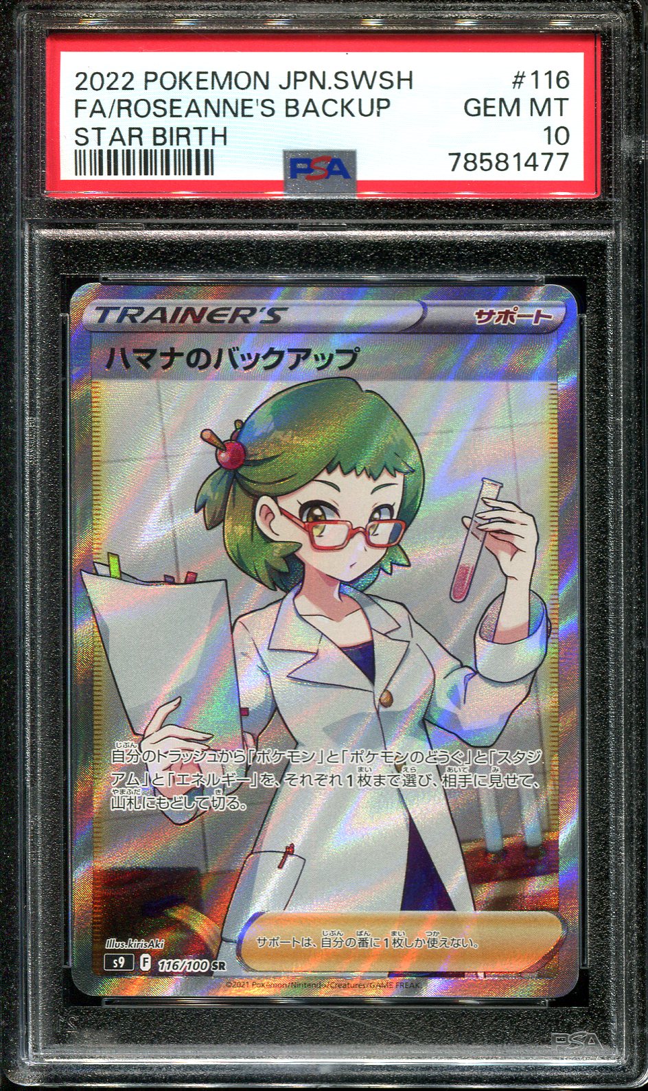 ROSEANNA'S BACKUP 116/100 PSA 10 POKEMON S9 STAR BIRTH JAPANESE