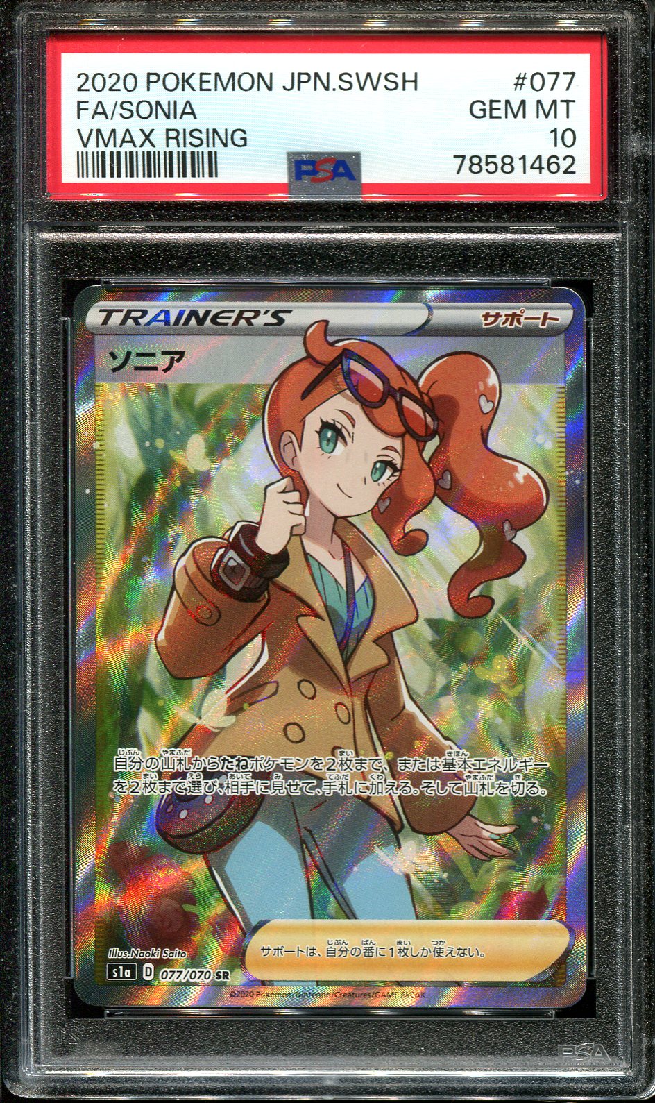 SONIA 077/070 PSA 10 POKEMON S1A VMAX RISING JAPANESE FULL ART SECRET RARE