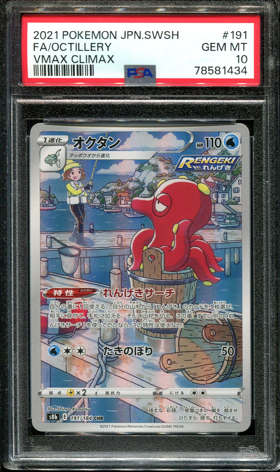 OCTILLERY 191/184 PSA 10 POKEMON S8B VMAX CLIMAX JAPANESE HOLO RARE CHR