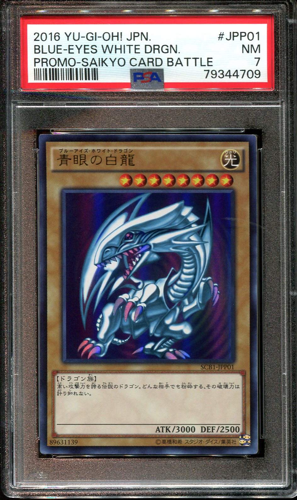 YUGIOH - PSA 7 - BLUE EYES WHITE DRAGON - SCB1-JPP01 - SAIKYO CARD BATTLE JAPANESE HOLO