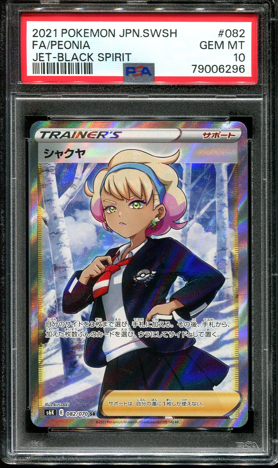 PEONIA 082/070 PSA 10 POKEMON JET BLACK SPIRIT JAPANESE FULL ART