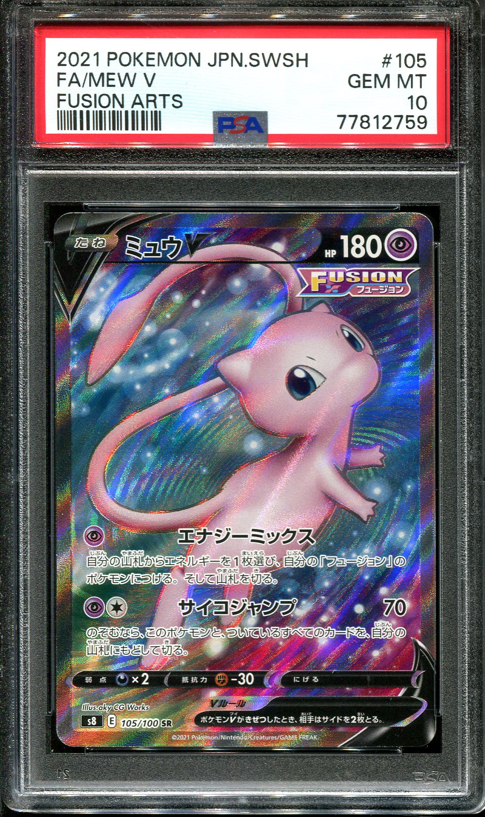 2022 PSA 10 Pokemon Japanese Vstar Universe Ditto Full Art AR 197/172 card  Gem