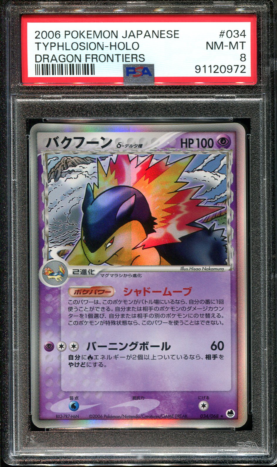 TYPHLOSION 034/068 PSA 8 POKEMON DRAGON FRONTIERS JAPANESE HOLO RARE