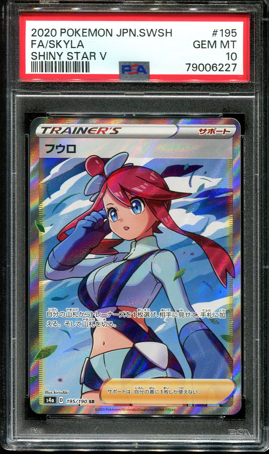 SKYLA 195/190 PSA 10 POKEMON S4A SHINY STAR V JAPANESE FULL ART SECRET RARE