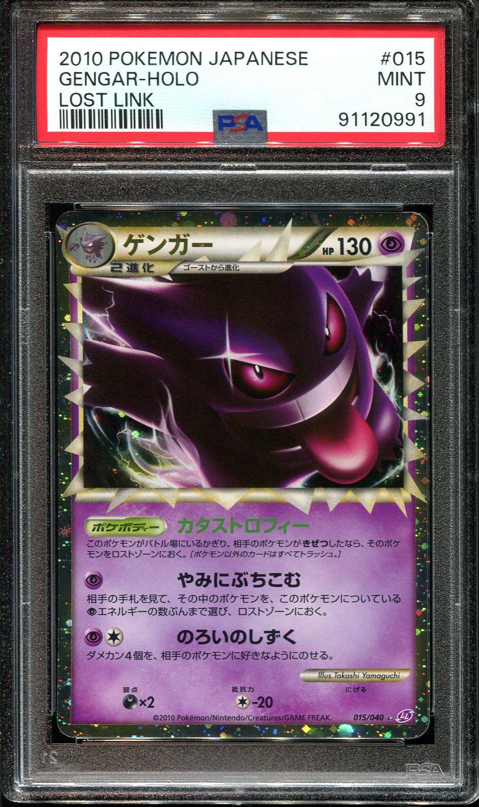 GENGAR PRIME 015/040 PSA 9 POKEMON LOST LINK JAPANESE HOLO RARE