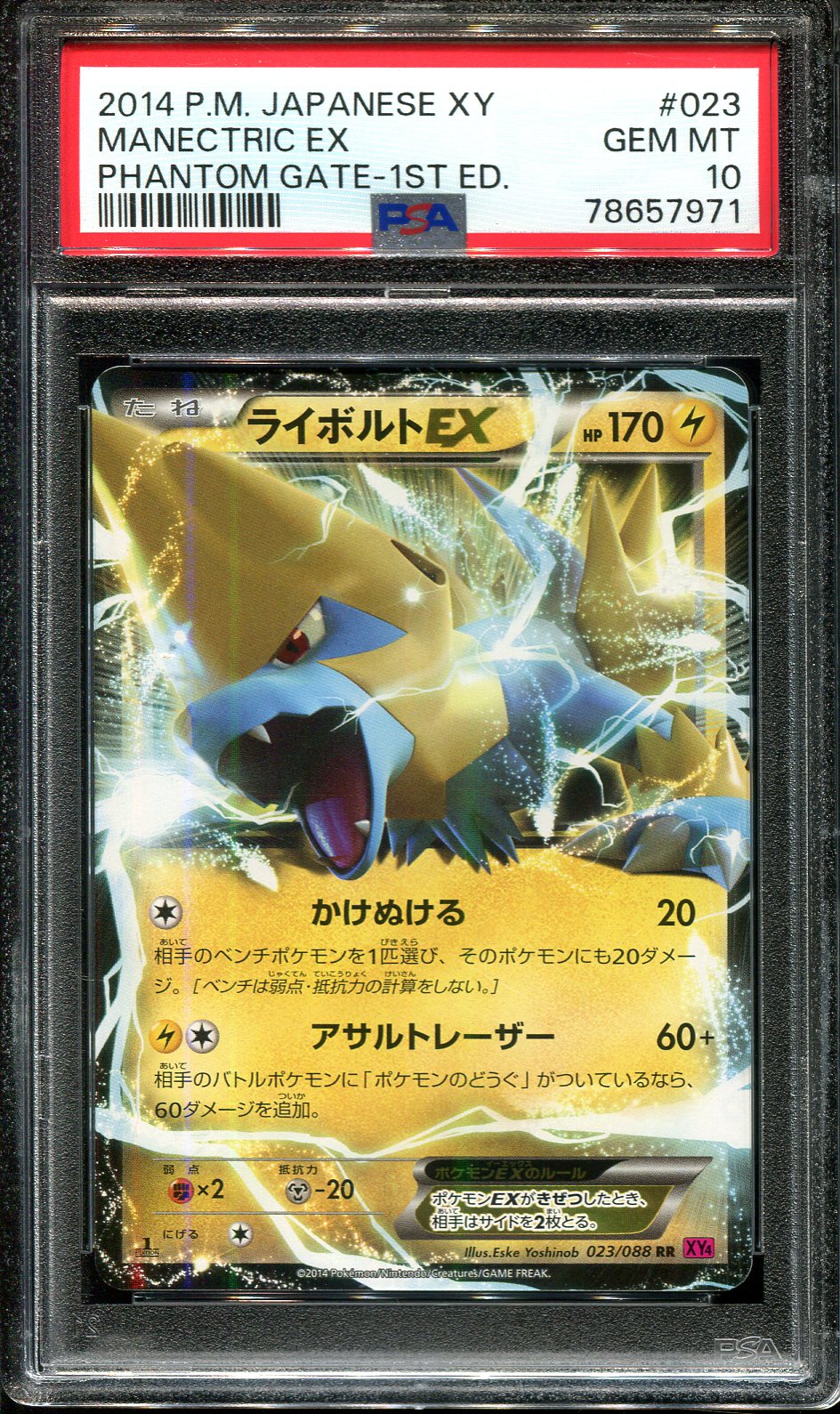 MANECTRIC EX 023/088 PSA 10 POKEMON XY4 PHANTOM GATE JAPANESE HOLO RARE