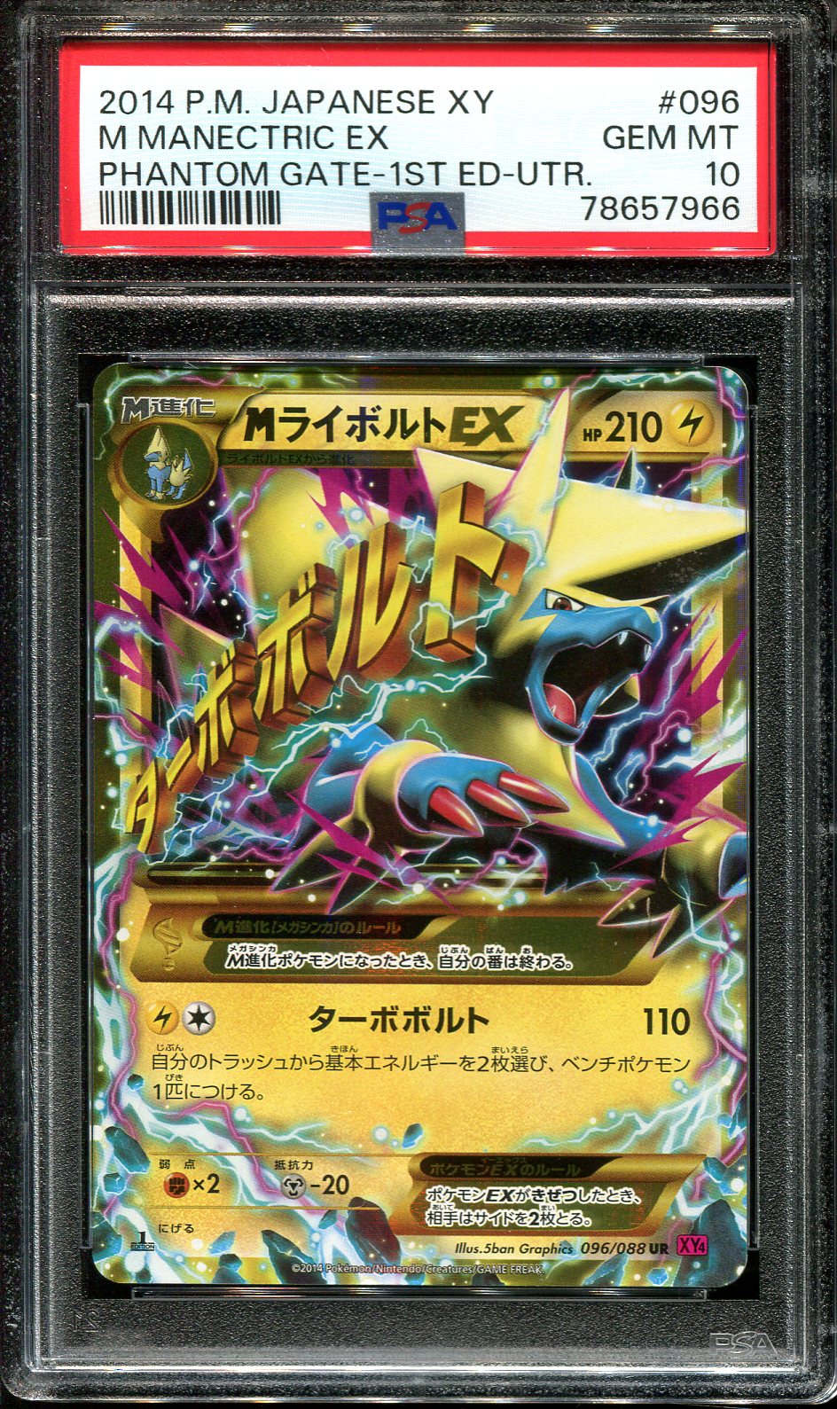 M MANECTRIC EX 096/088 PSA 10 POKEMON XY4 PHANTOM GATE JAPANESE SECRET RARE