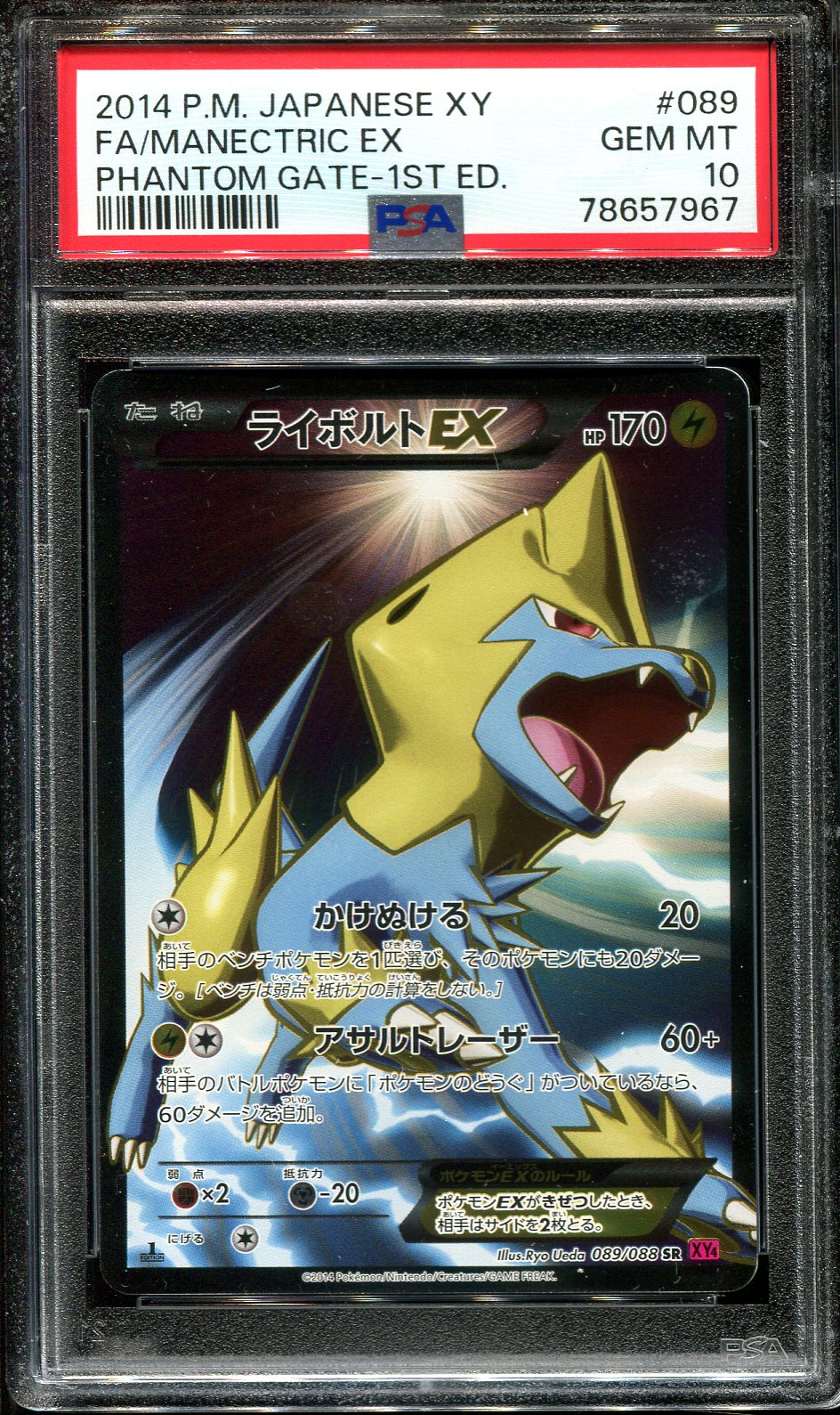 MANECTRIC EX 089/088 PSA 10 POKEMON XY4 PHANTOM GATE JAPANESE SECRET RARE