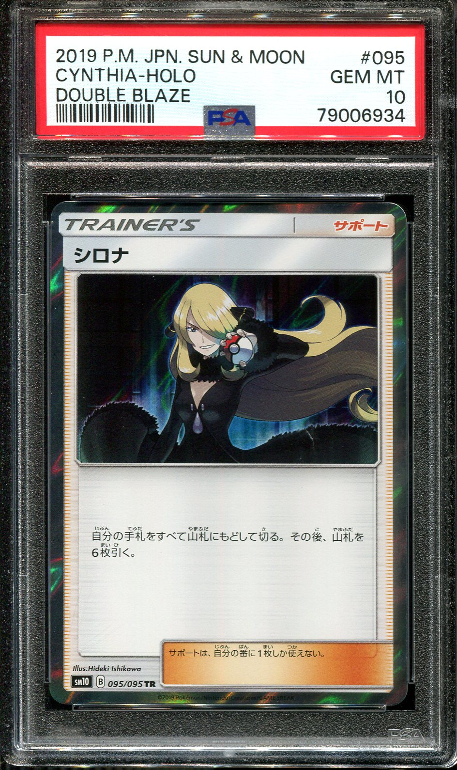 CYNTHIA 095/095 PSA 10 POKEMON DOUBLE BLAZE JAPANESE HOLO RARE