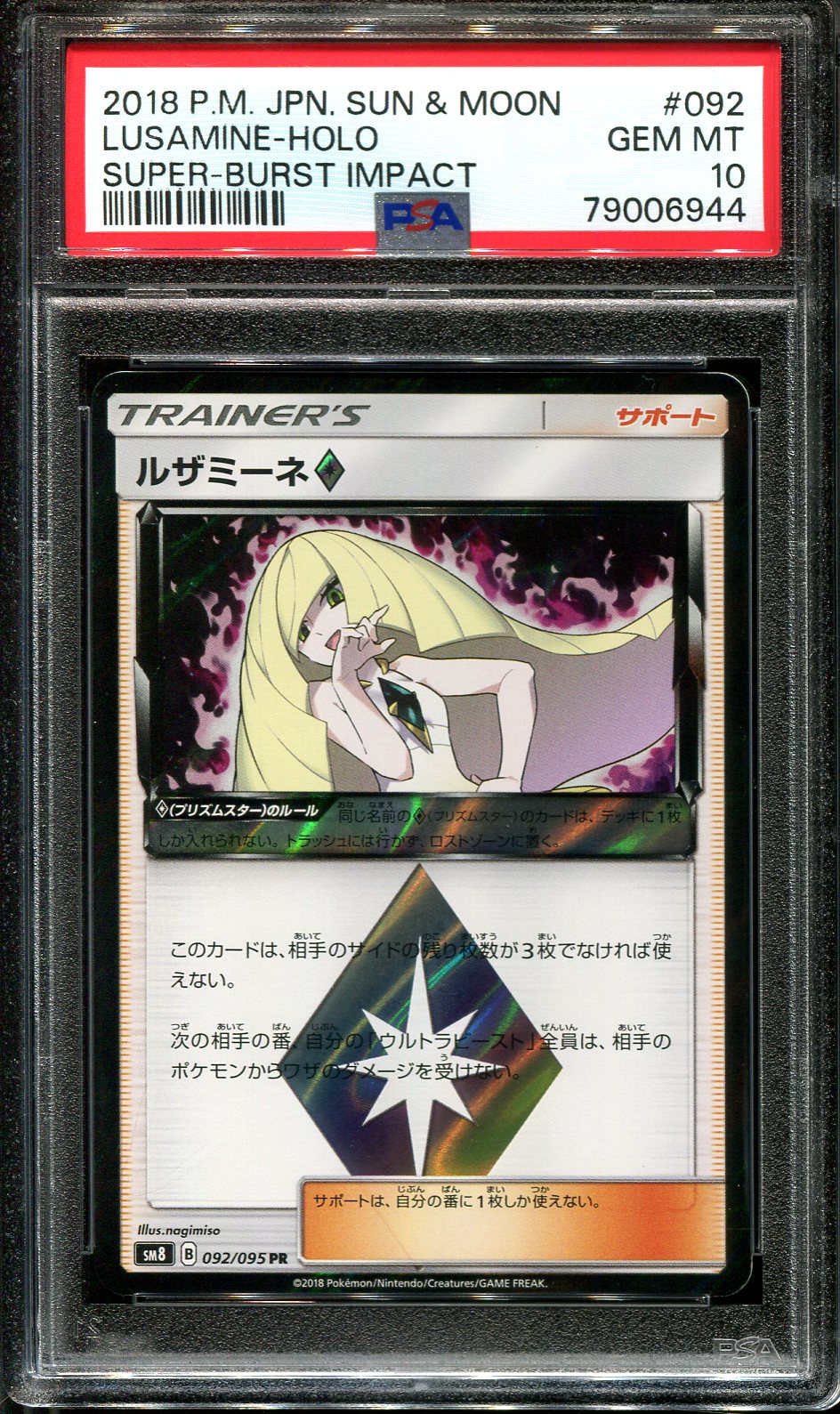 LUSAMINE 092/095 PSA 10 POKEMON SUPER-BURST IMPACT JAPANESE PRISM HOLO