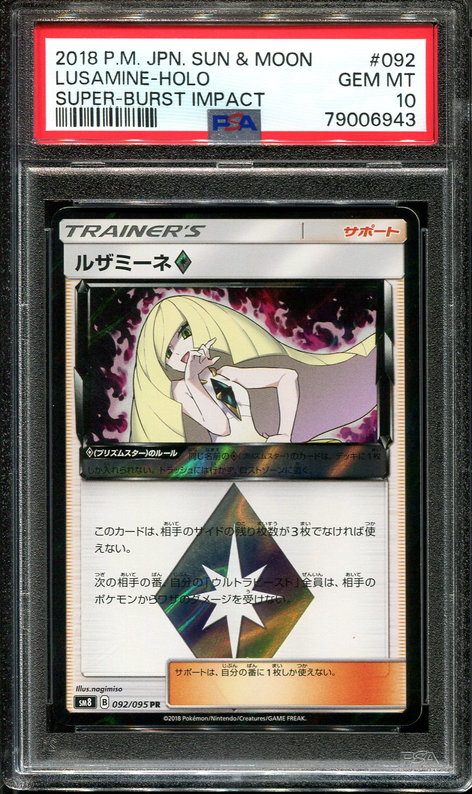 LUSAMINE 092/095 PSA 10 POKEMON SUPER-BURST IMPACT JAPANESE PRISM HOLO