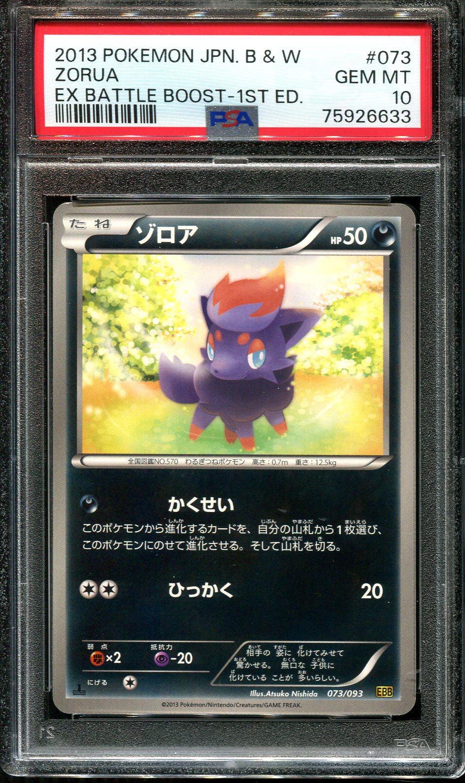 ZORUA 073/093 PSA 10 POKEMON EX BATTLE BOOST EBB JAPANESE