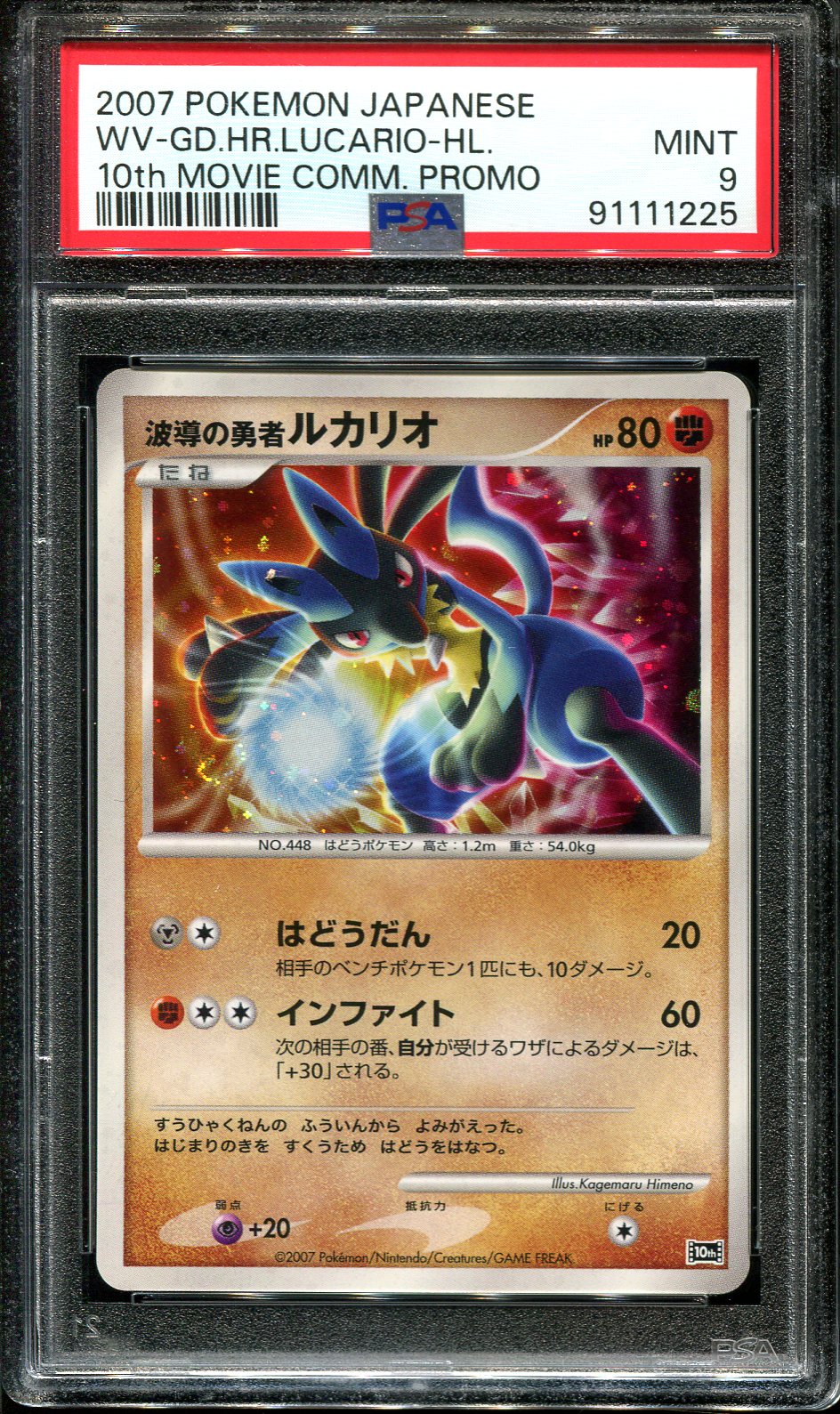 LUCARIO 10TH MOVIE PROMO PSA 9 POKEMON JAPANESE HOLO PROMO