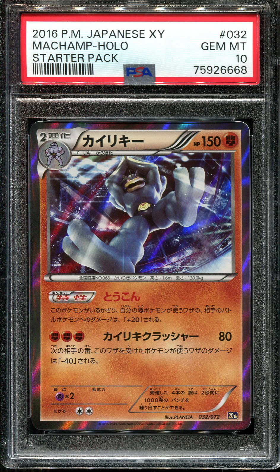 MACHAMP 032/072 PSA 10 POKEMON STARTER PACK JAPANESE HOLO