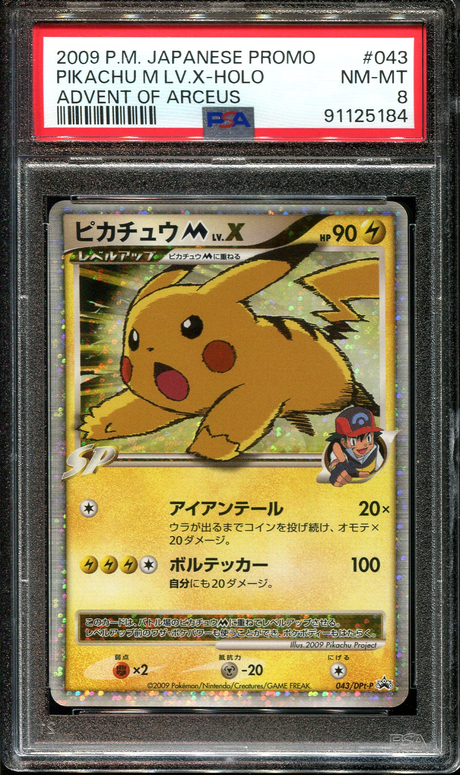 PIKACHU M LV X 043/DPT-P PSA 8 POKEMON ADVENT OF ARCEUS JAPANESE HOLO PROMO