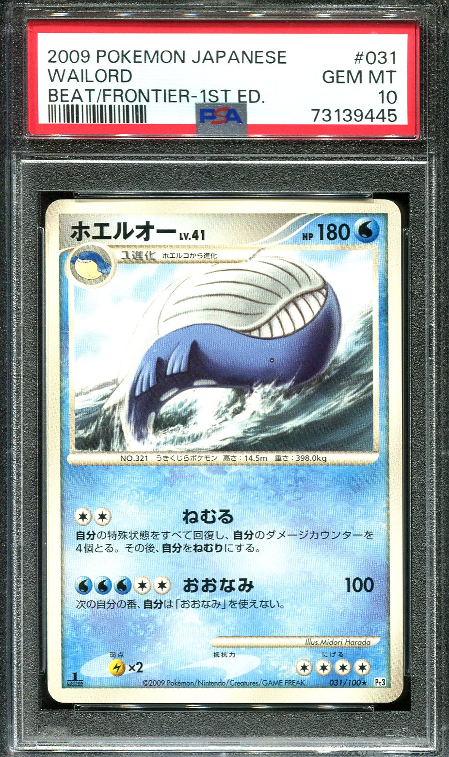 WAILORD 031/100 PSA 10 POKEMON BEAT FRONTIER JAPANESE