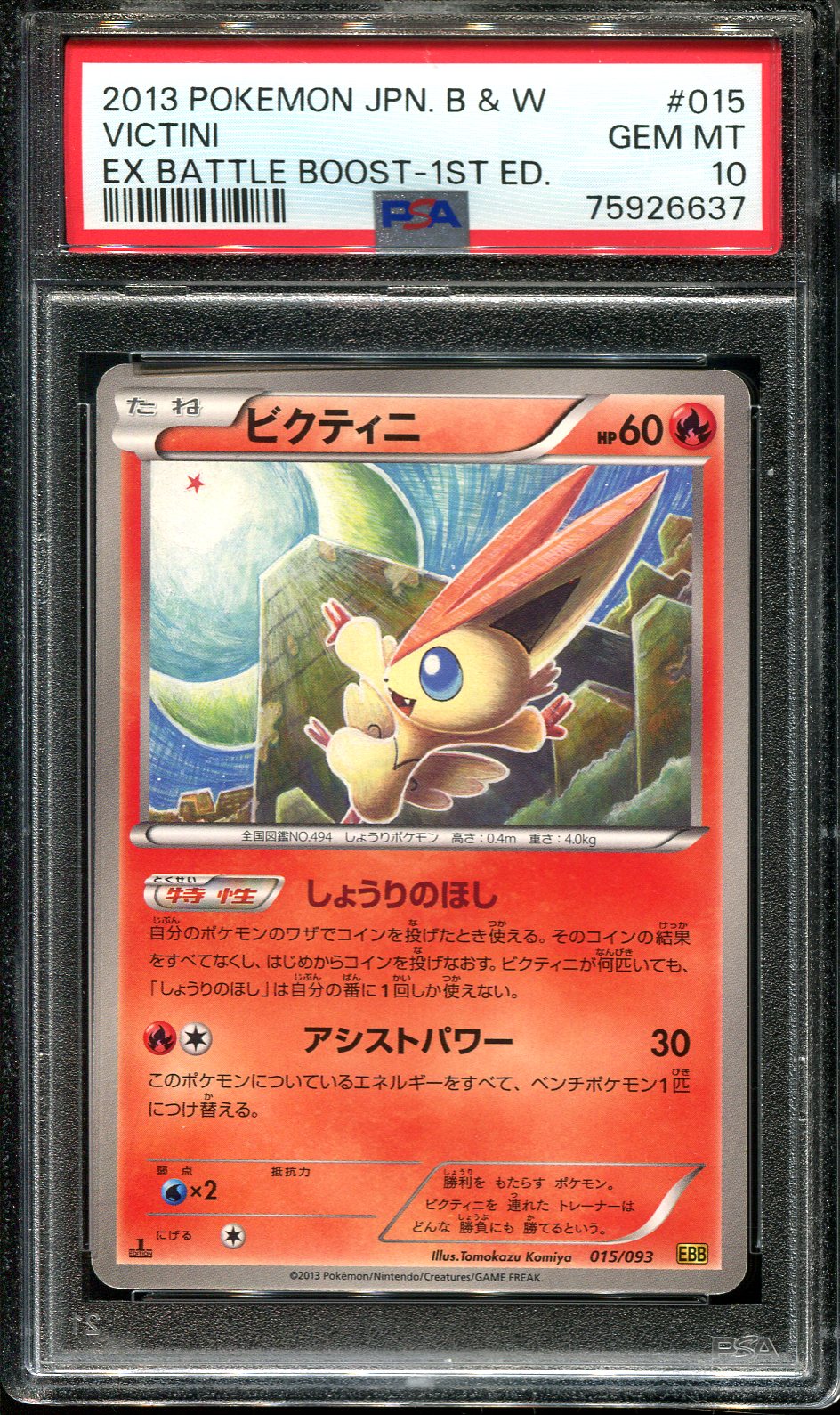 VICTINI 015/093 PSA 10 POKEMON EX BATTLE BOOST JAPANESE EBB