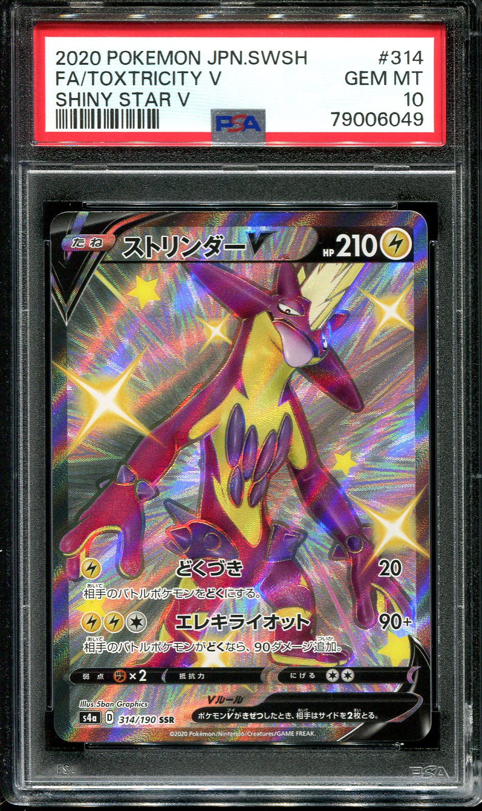 TOXTRICITY V 314/190 PSA 10 POKEMON SHINY STAR V JAPANESE FULL ART